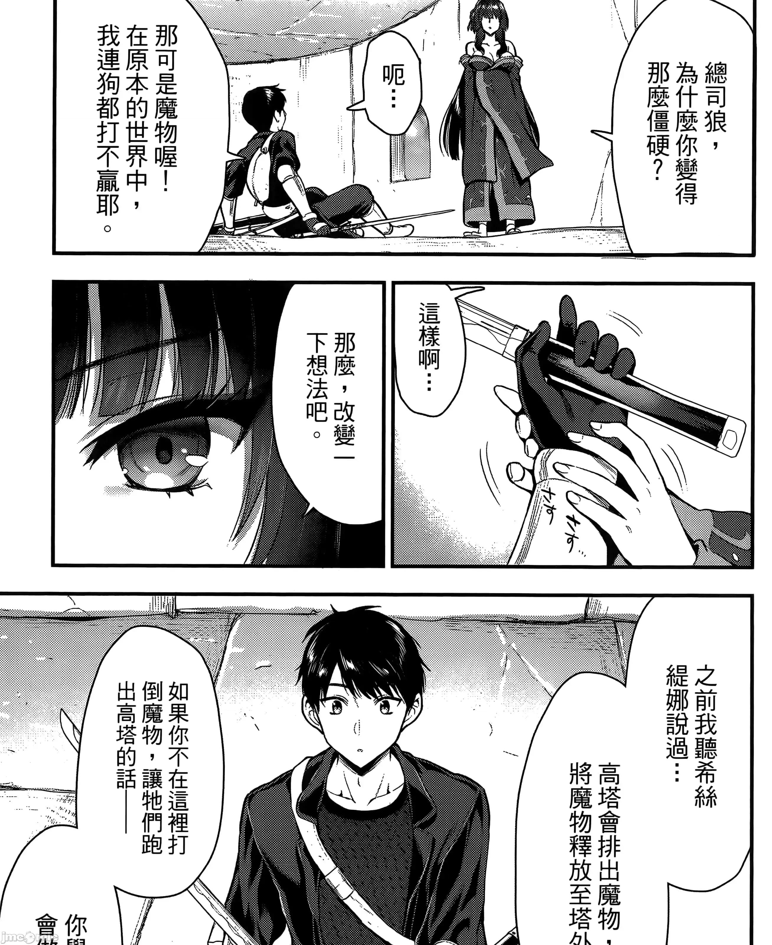 由魔剑师的魔剑开始的为了魔剑的后宫人生 魔剑师因魔剑展开的后宫生活6-10 第215页