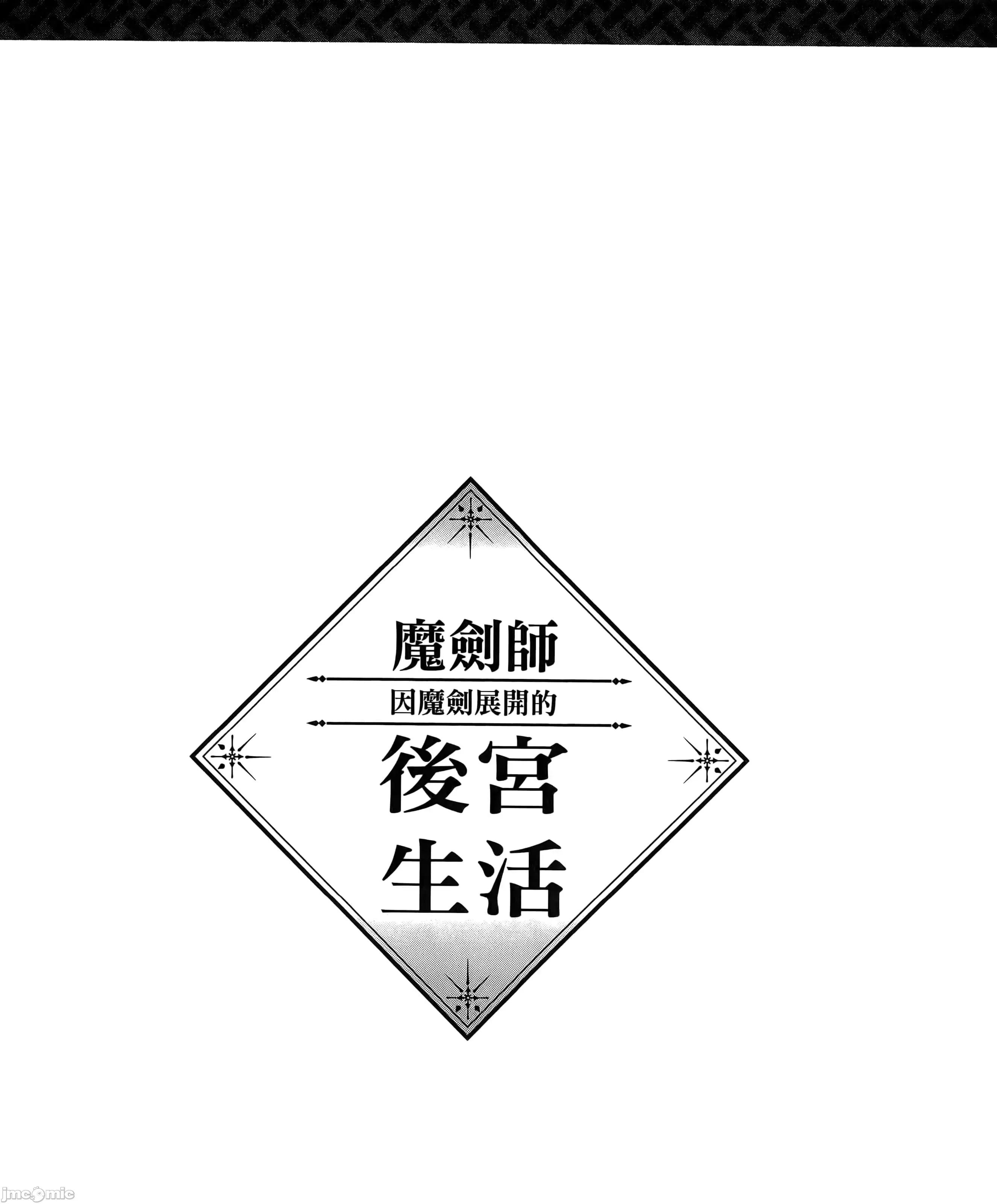 由魔剑师的魔剑开始的为了魔剑的后宫人生 魔剑师因魔剑展开的后宫生活6-10 第229页