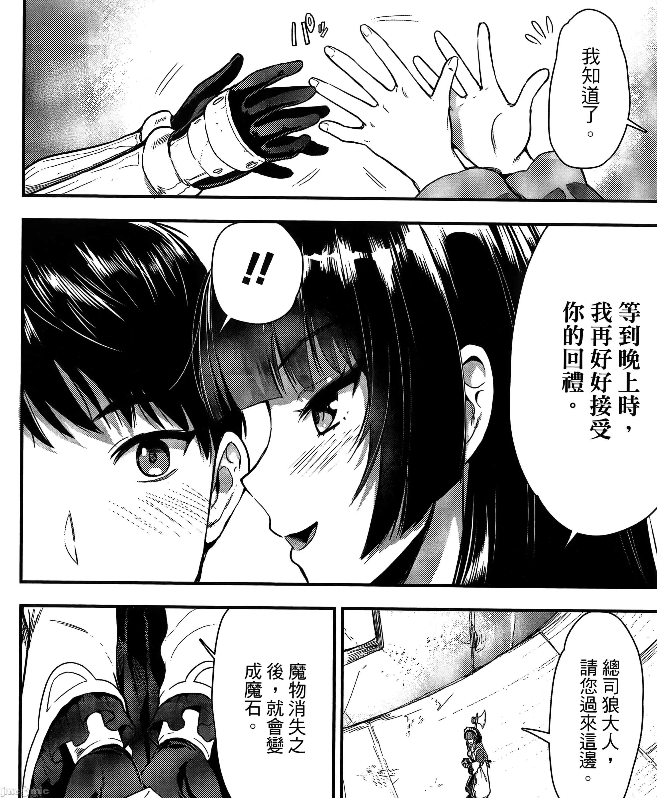 由魔剑师的魔剑开始的为了魔剑的后宫人生 魔剑师因魔剑展开的后宫生活6-10 第237页
