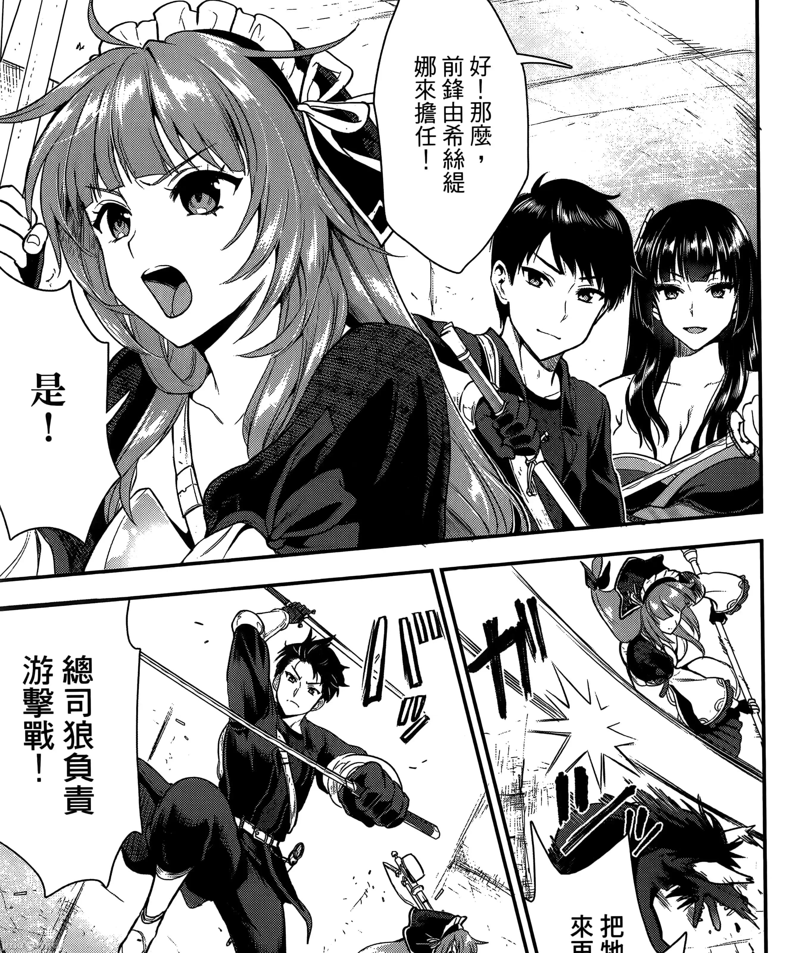 由魔剑师的魔剑开始的为了魔剑的后宫人生 魔剑师因魔剑展开的后宫生活6-10 第243页