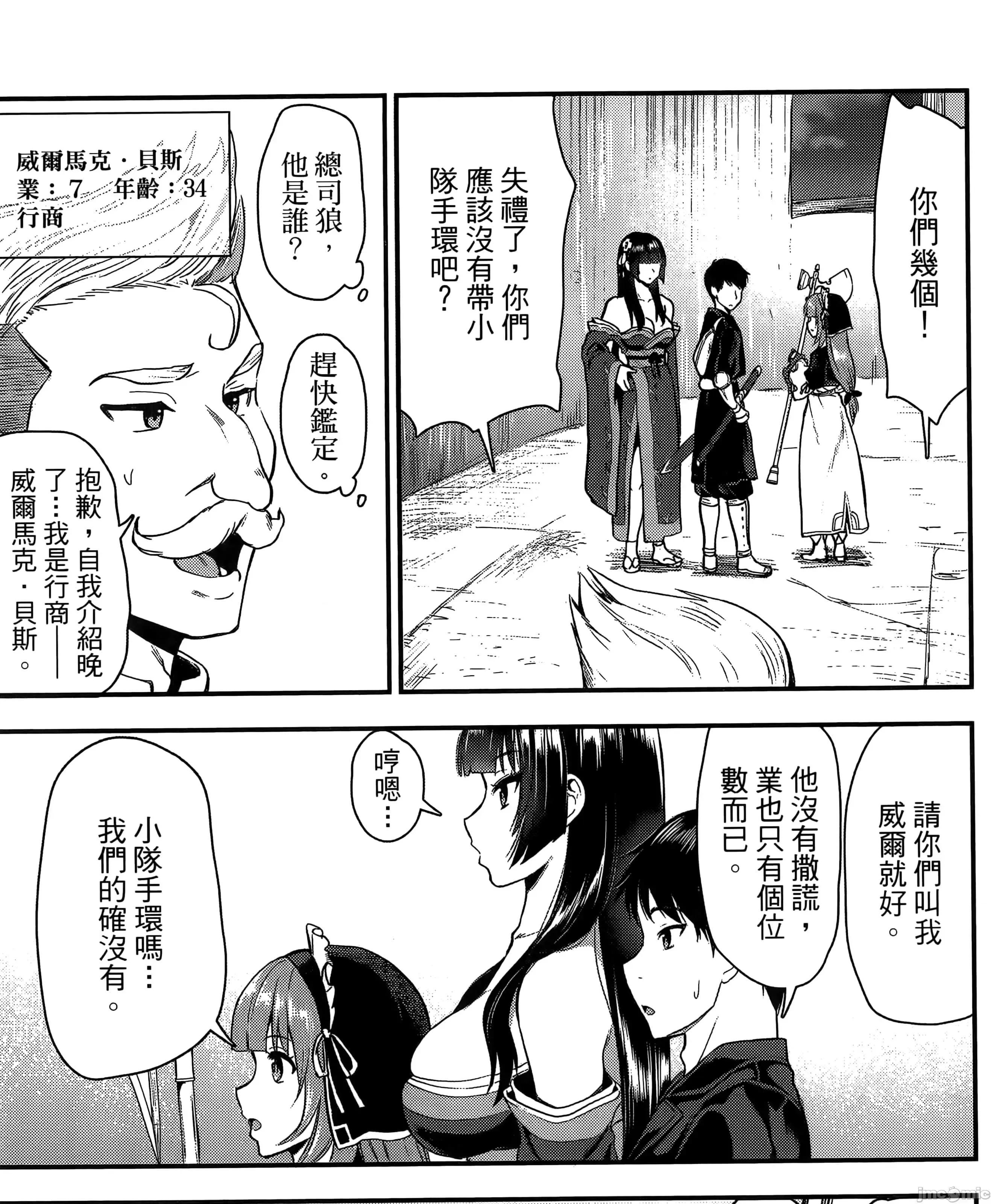 由魔剑师的魔剑开始的为了魔剑的后宫人生 魔剑师因魔剑展开的后宫生活6-10 第251页