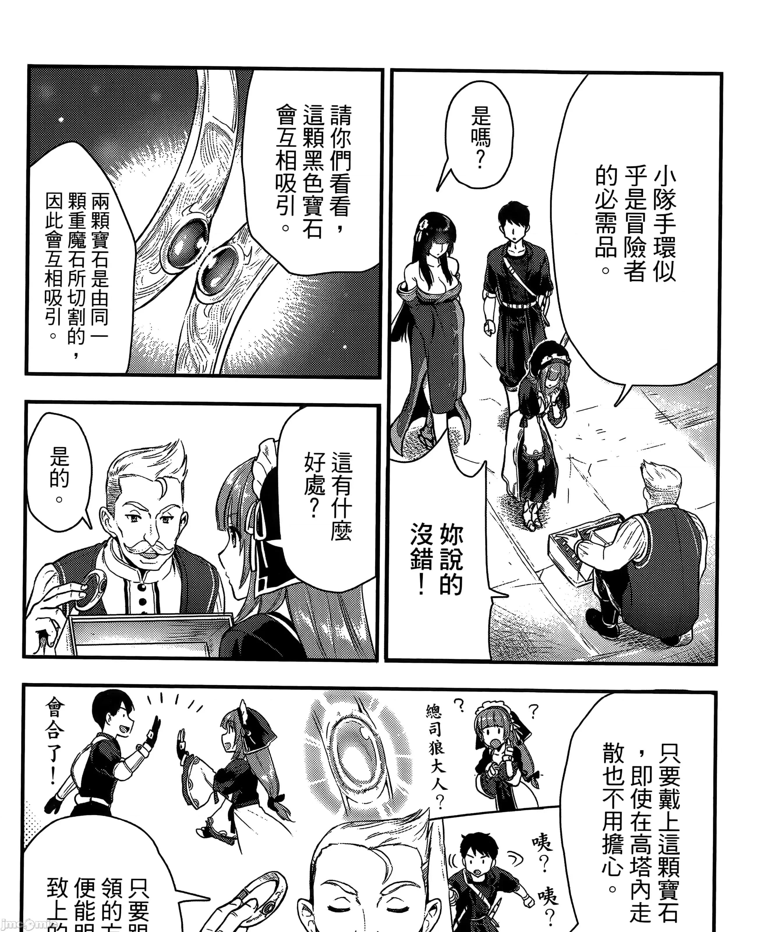 由魔剑师的魔剑开始的为了魔剑的后宫人生 魔剑师因魔剑展开的后宫生活6-10 第253页