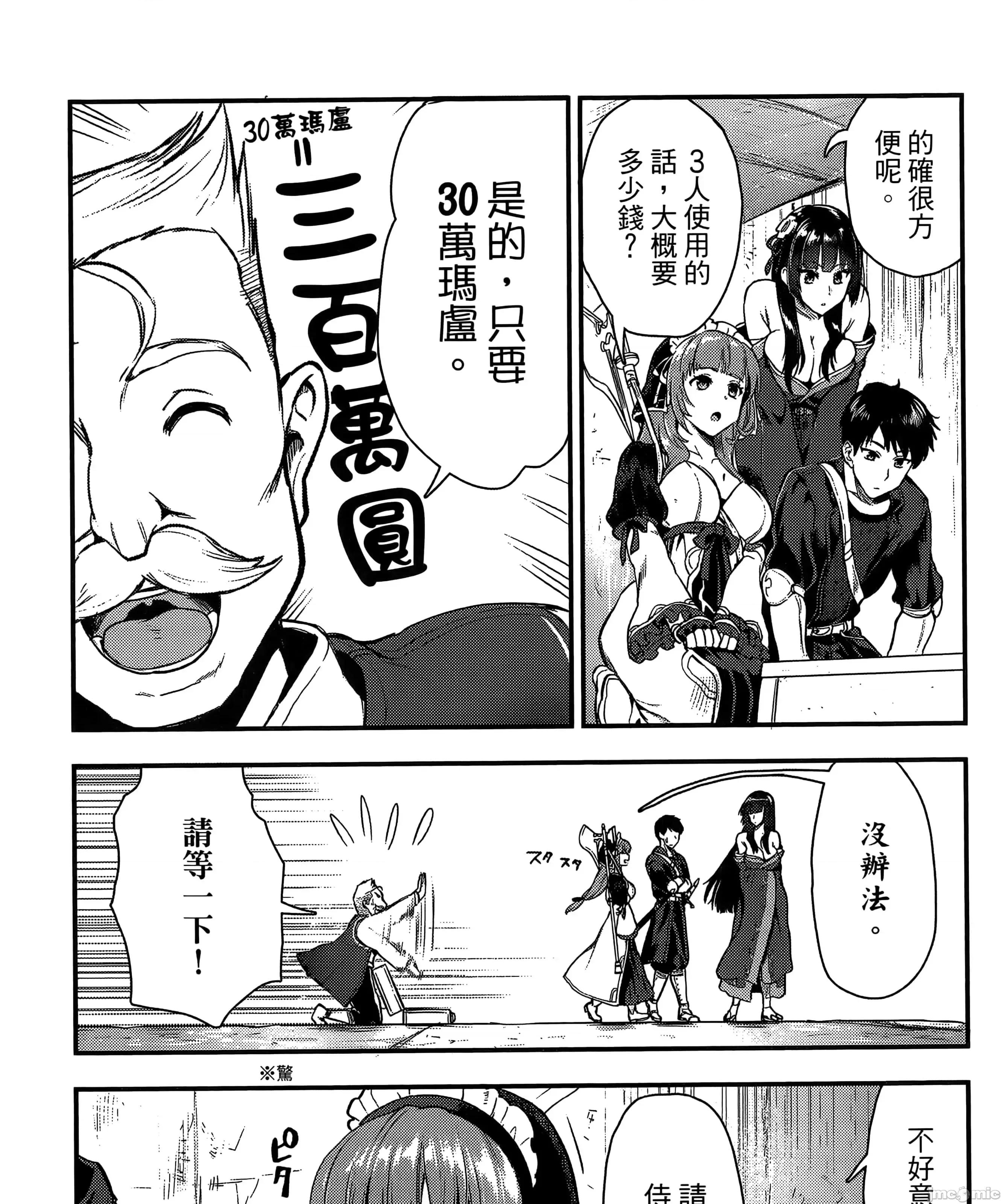 由魔剑师的魔剑开始的为了魔剑的后宫人生 魔剑师因魔剑展开的后宫生活6-10 第255页