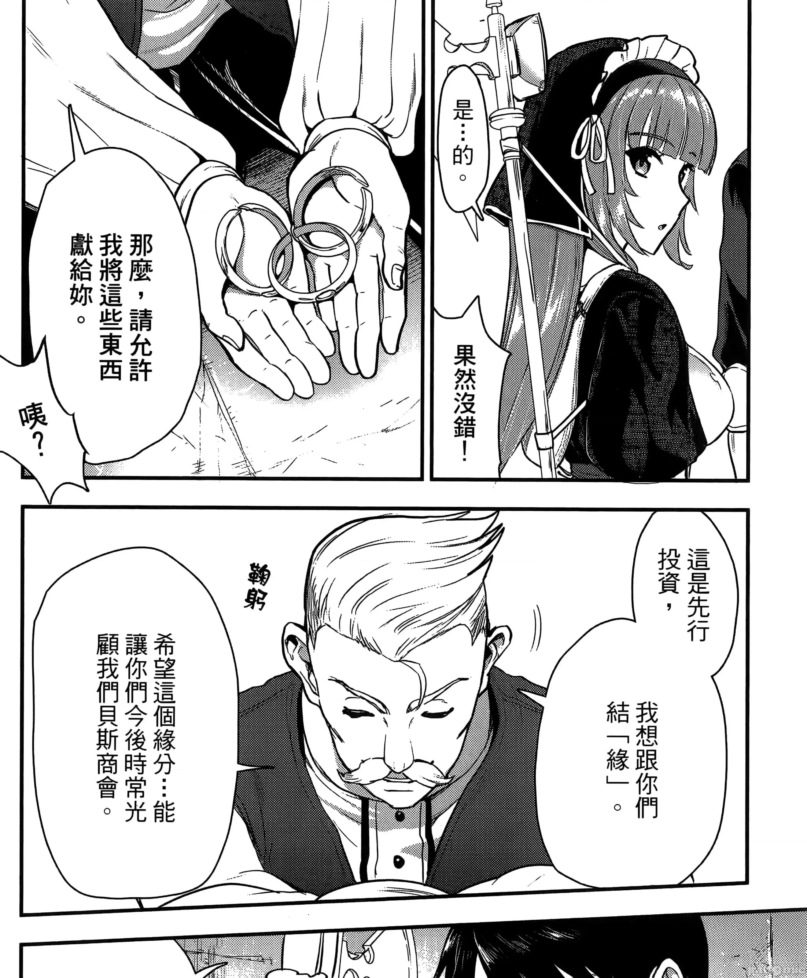 由魔剑师的魔剑开始的为了魔剑的后宫人生 魔剑师因魔剑展开的后宫生活6-10 第257页