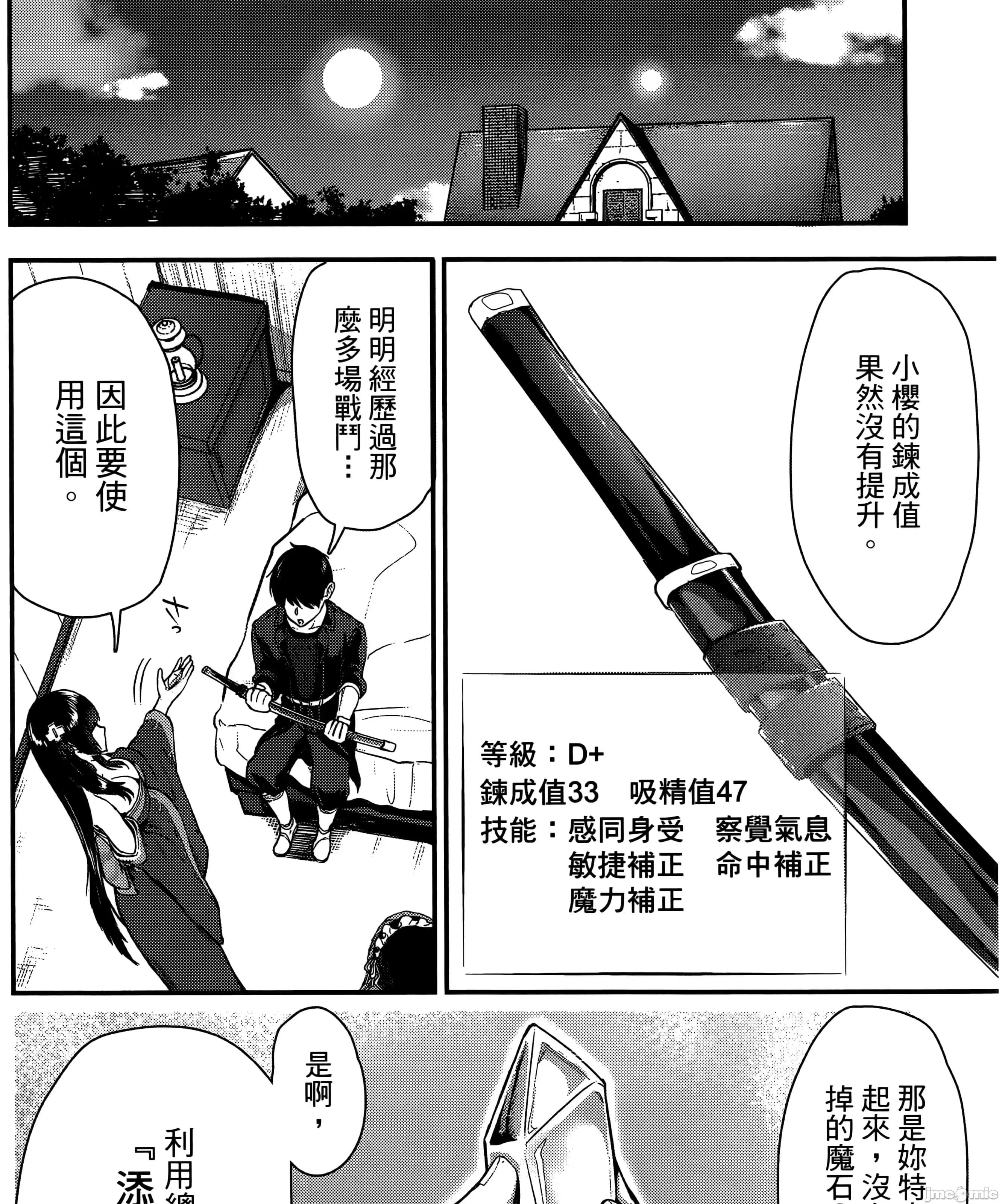 由魔剑师的魔剑开始的为了魔剑的后宫人生 魔剑师因魔剑展开的后宫生活6-10 第265页