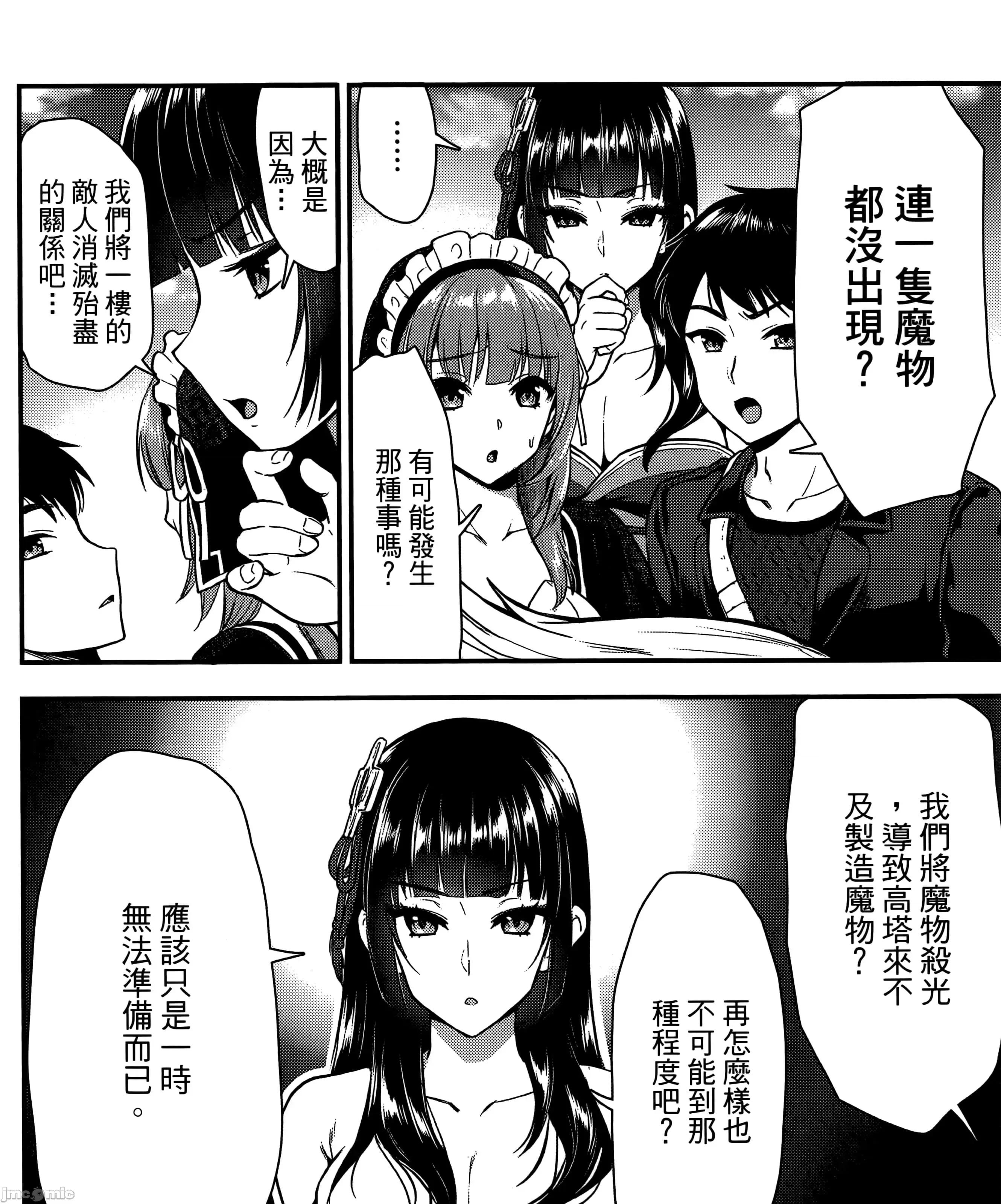 由魔剑师的魔剑开始的为了魔剑的后宫人生 魔剑师因魔剑展开的后宫生活6-10 第273页