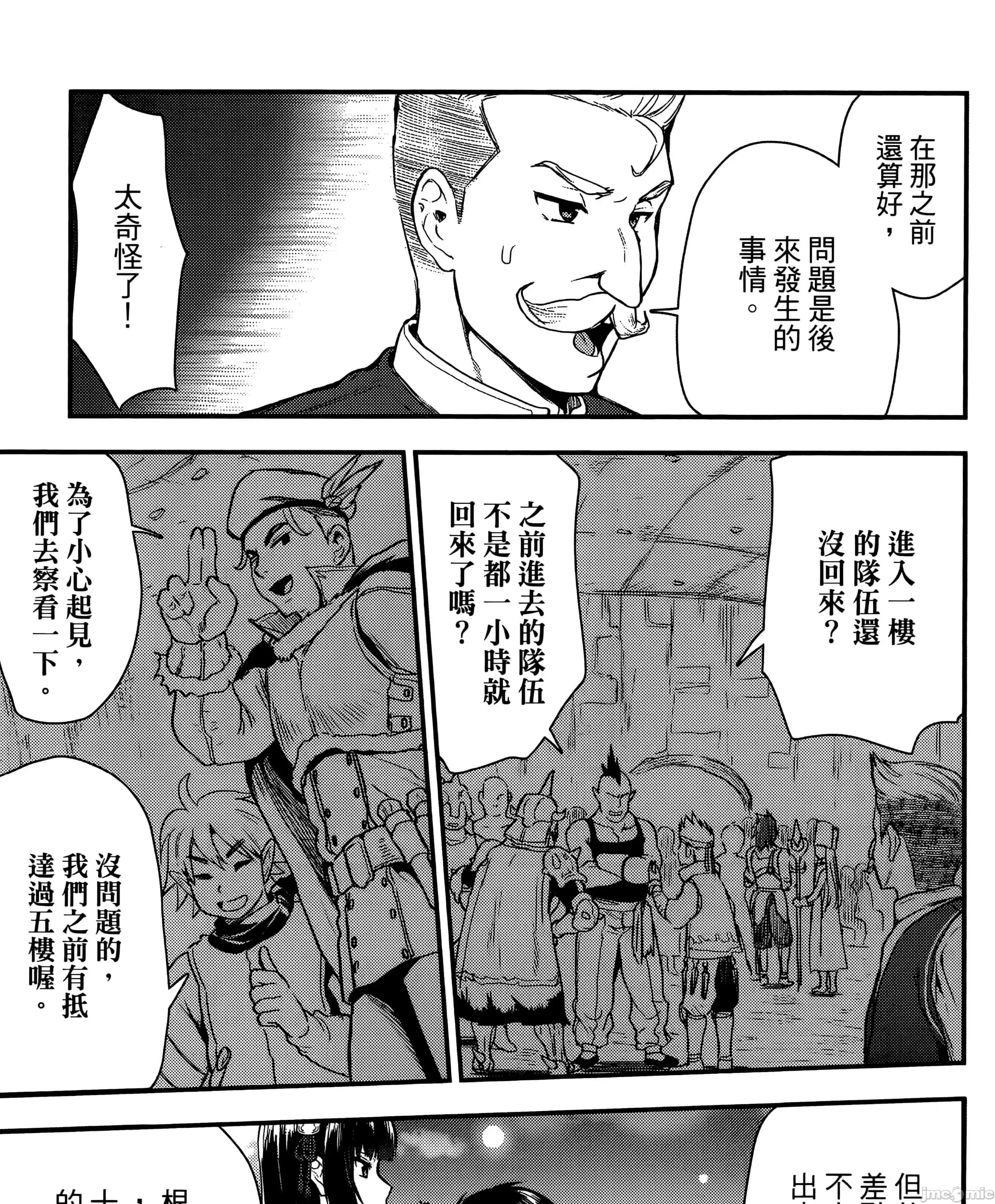 由魔剑师的魔剑开始的为了魔剑的后宫人生 魔剑师因魔剑展开的后宫生活6-10 第275页