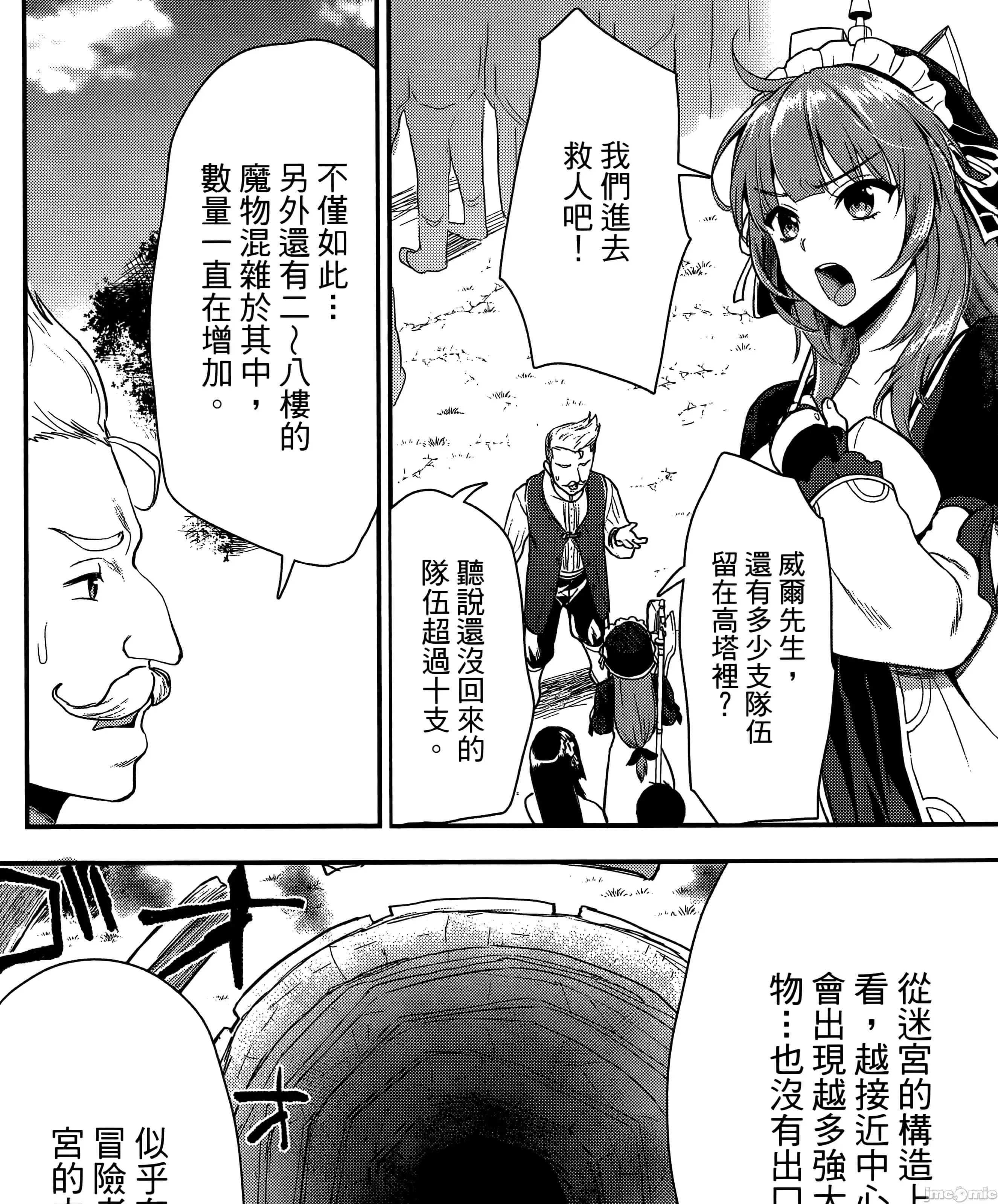 由魔剑师的魔剑开始的为了魔剑的后宫人生 魔剑师因魔剑展开的后宫生活6-10 第277页