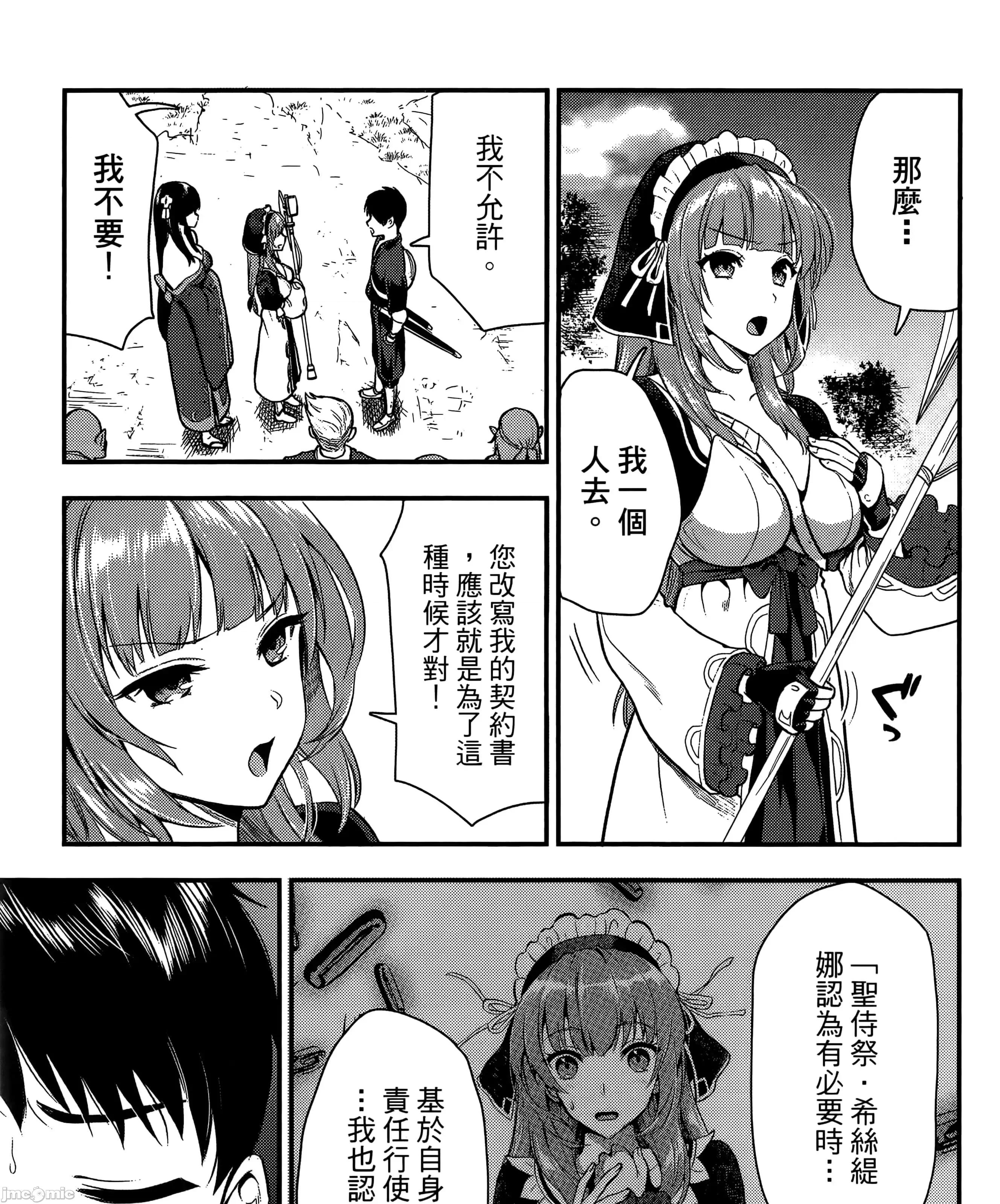 由魔剑师的魔剑开始的为了魔剑的后宫人生 魔剑师因魔剑展开的后宫生活6-10 第283页