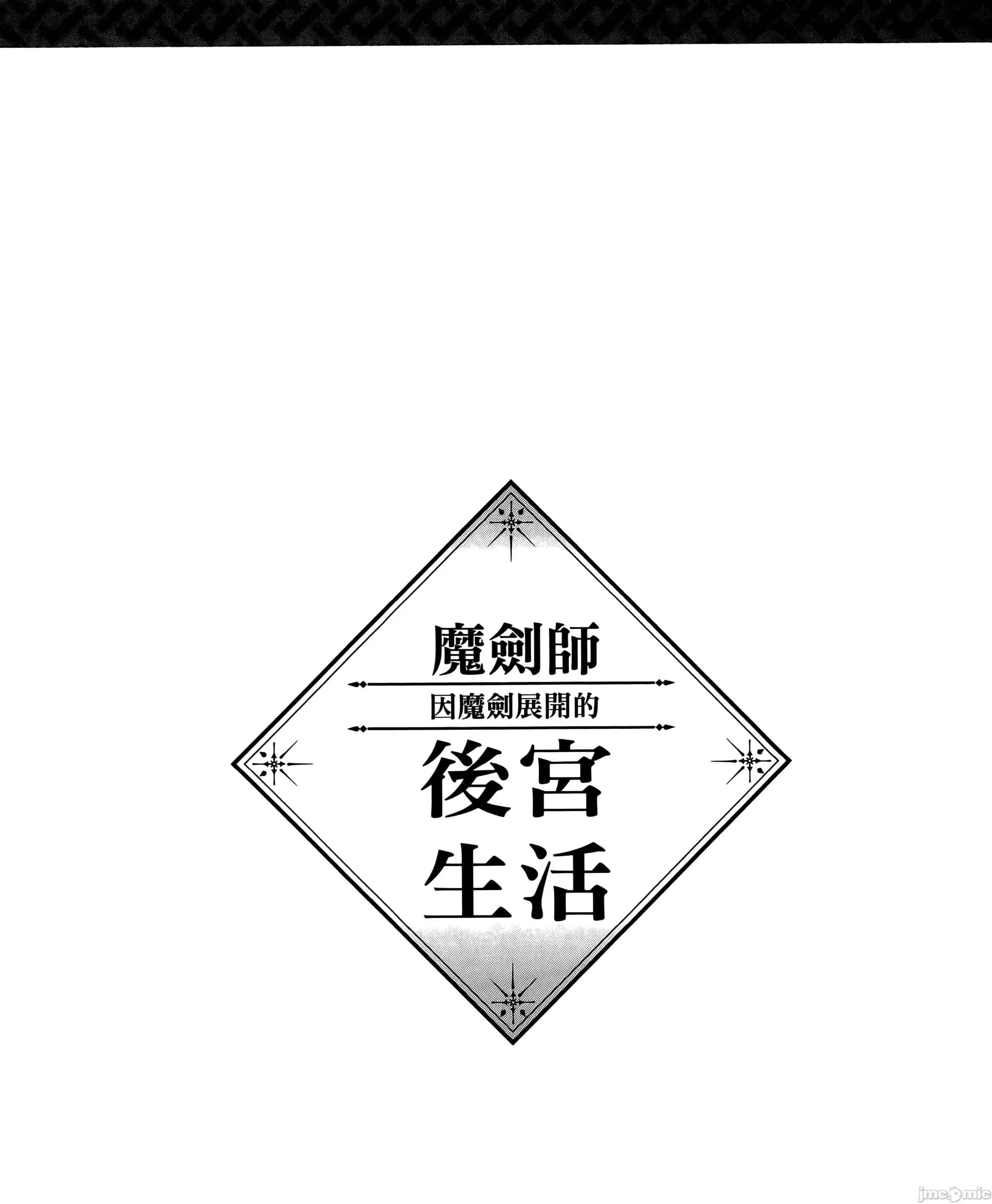 由魔剑师的魔剑开始的为了魔剑的后宫人生 魔剑师因魔剑展开的后宫生活6-10 第315页