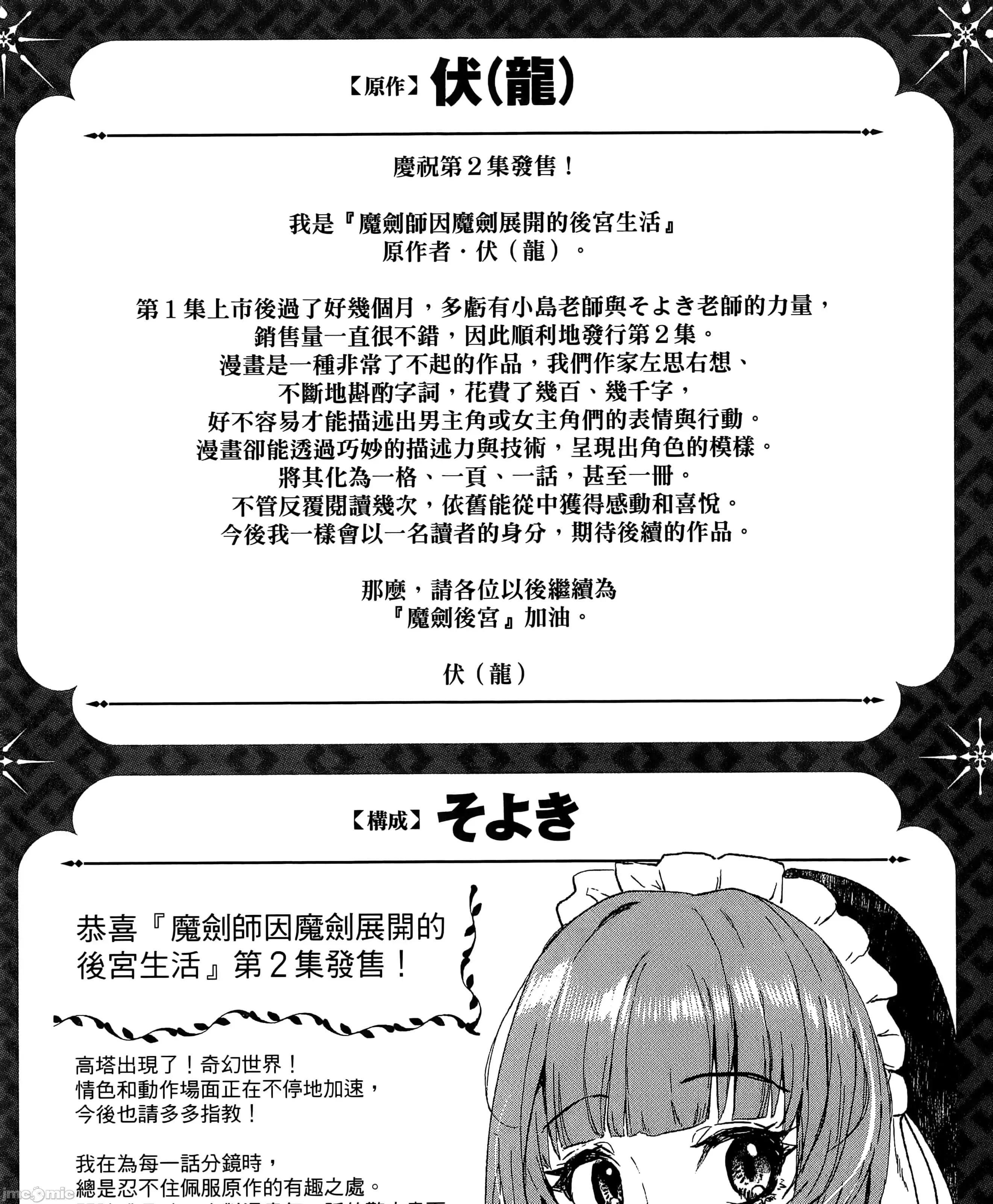 由魔剑师的魔剑开始的为了魔剑的后宫人生 魔剑师因魔剑展开的后宫生活6-10 第319页
