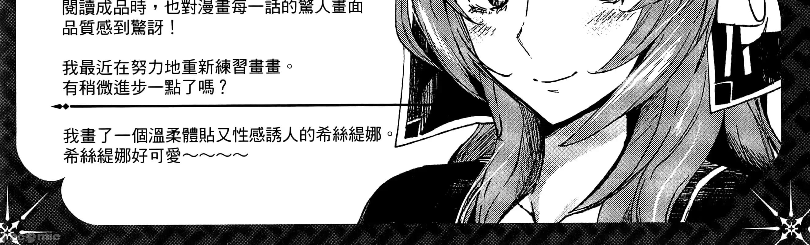 由魔剑师的魔剑开始的为了魔剑的后宫人生 魔剑师因魔剑展开的后宫生活6-10 第320页