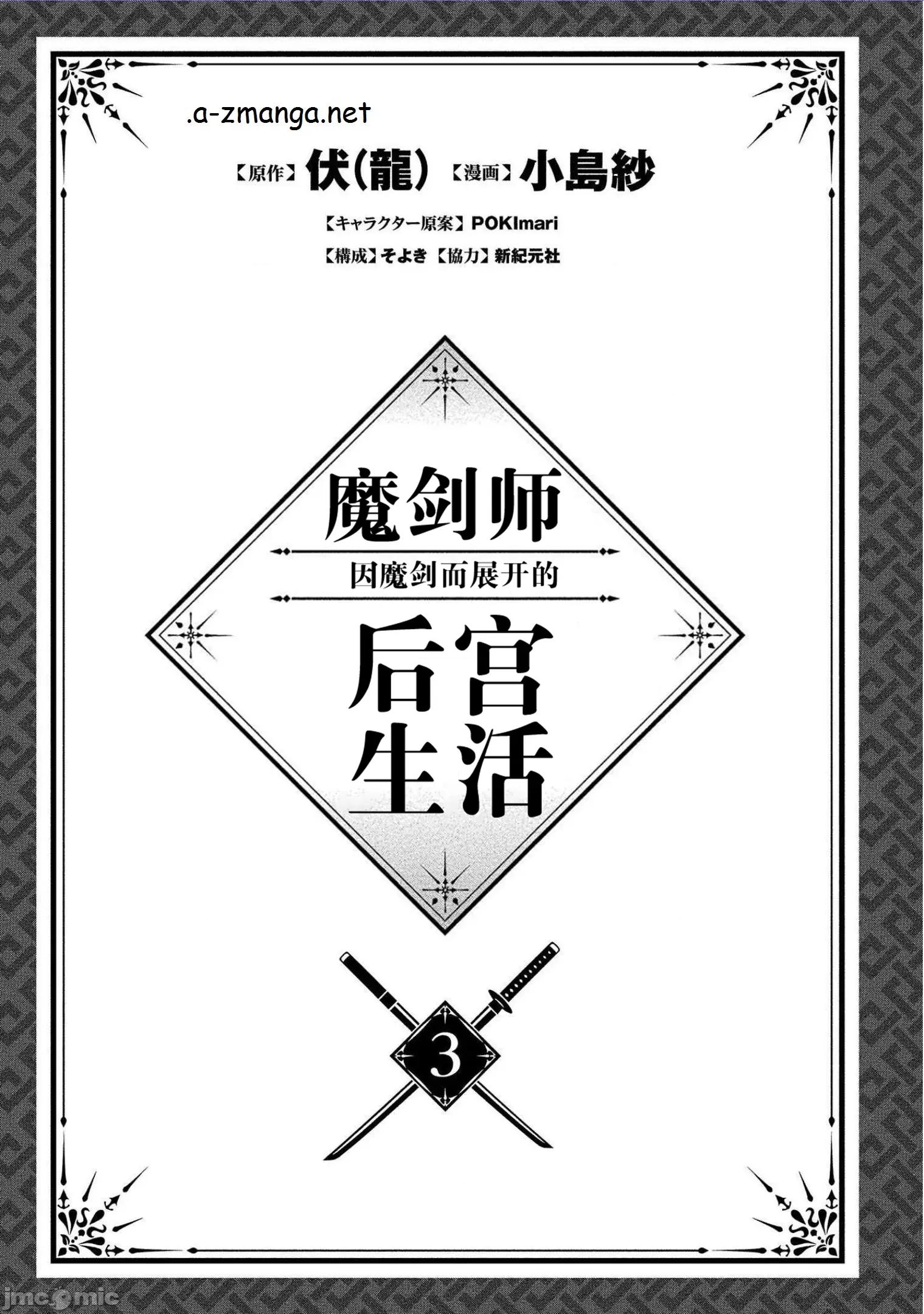 由魔剑师的魔剑开始的为了魔剑的后宫人生 魔剑师因魔剑展开的后宫生活 11 第3页