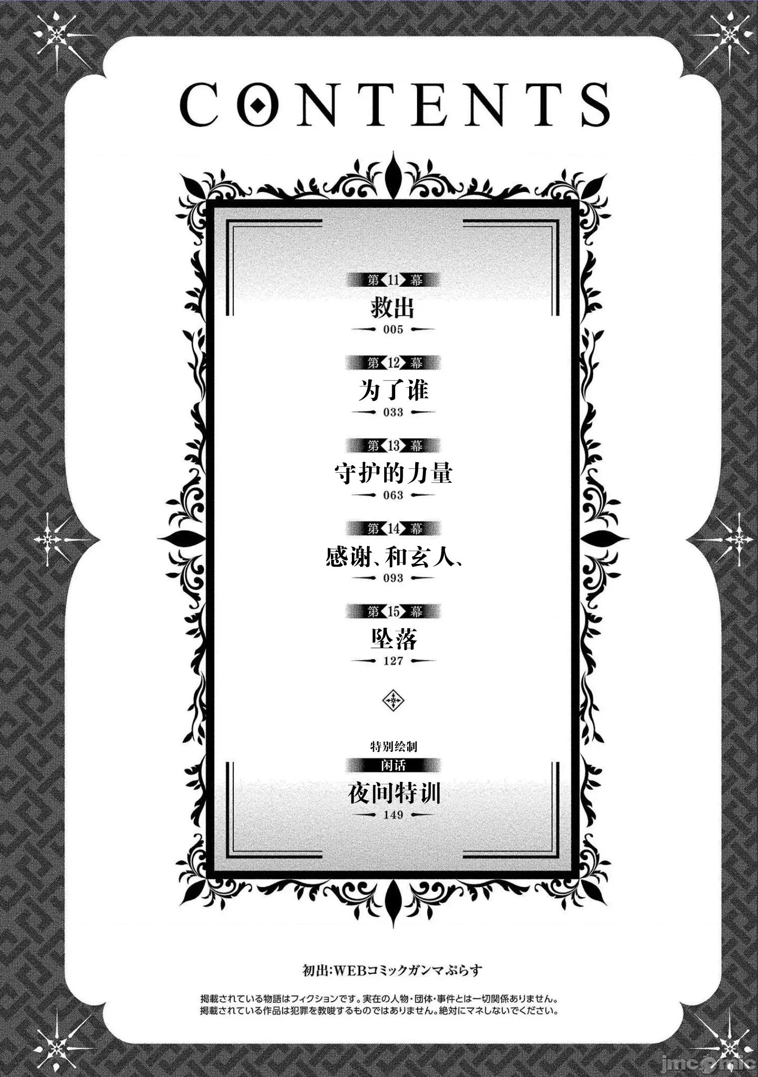 由魔剑师的魔剑开始的为了魔剑的后宫人生 魔剑师因魔剑展开的后宫生活 11 第4页