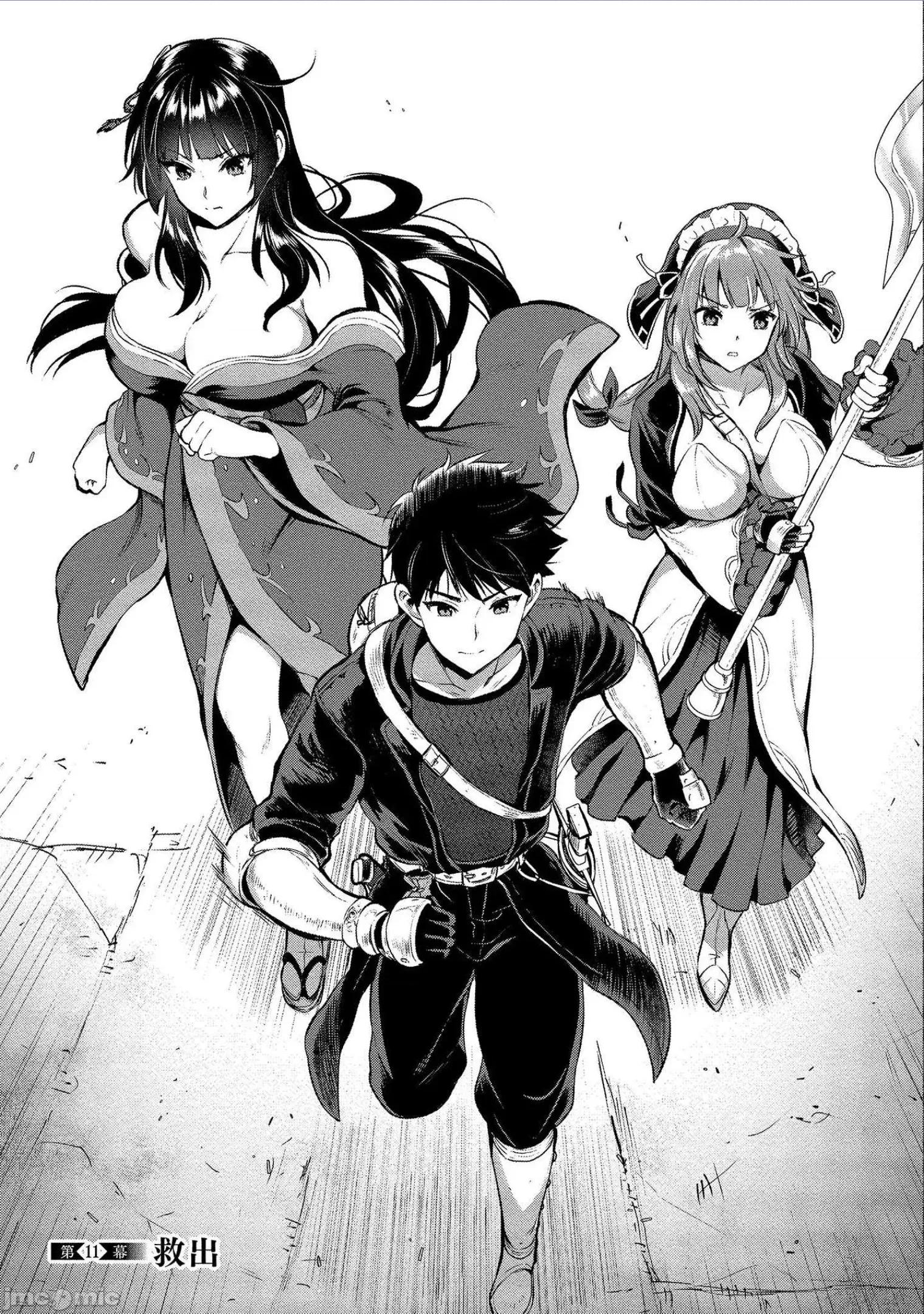 由魔剑师的魔剑开始的为了魔剑的后宫人生 魔剑师因魔剑展开的后宫生活 11 第5页