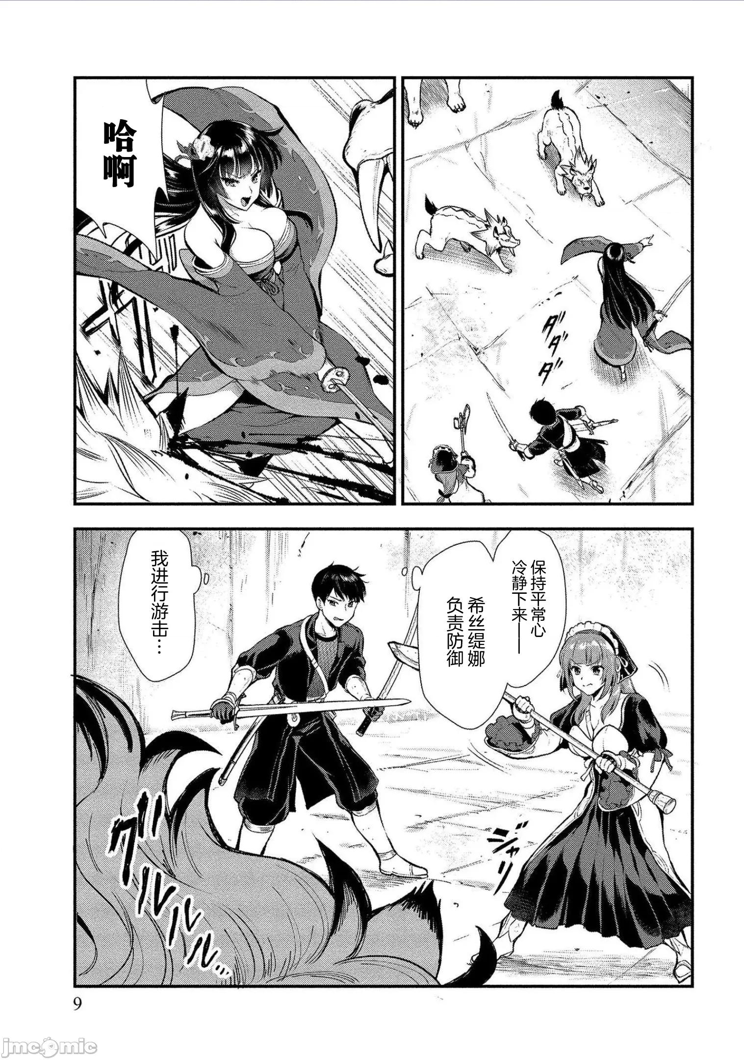 由魔剑师的魔剑开始的为了魔剑的后宫人生 魔剑师因魔剑展开的后宫生活 11 第9页