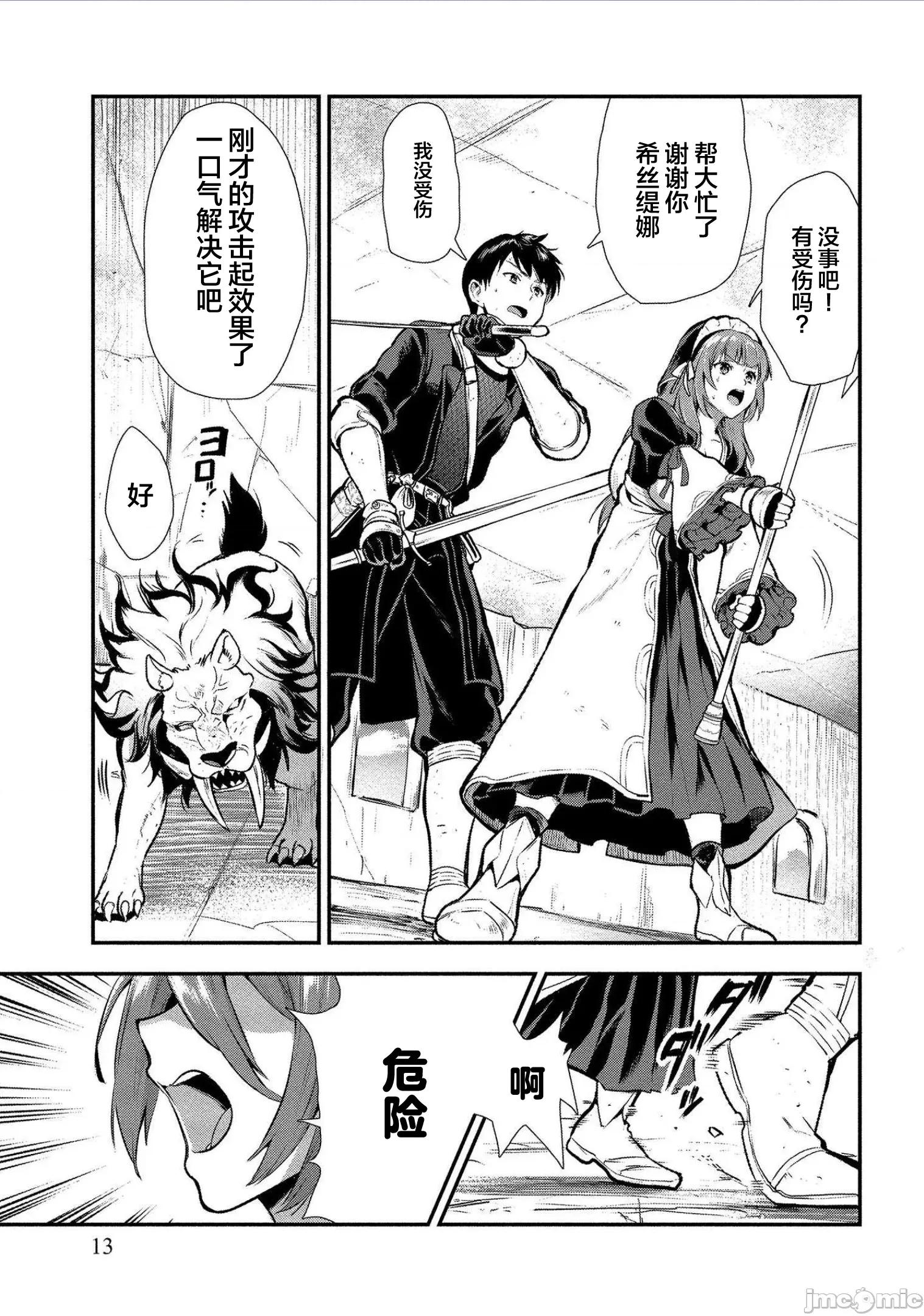 由魔剑师的魔剑开始的为了魔剑的后宫人生 魔剑师因魔剑展开的后宫生活 11 第13页