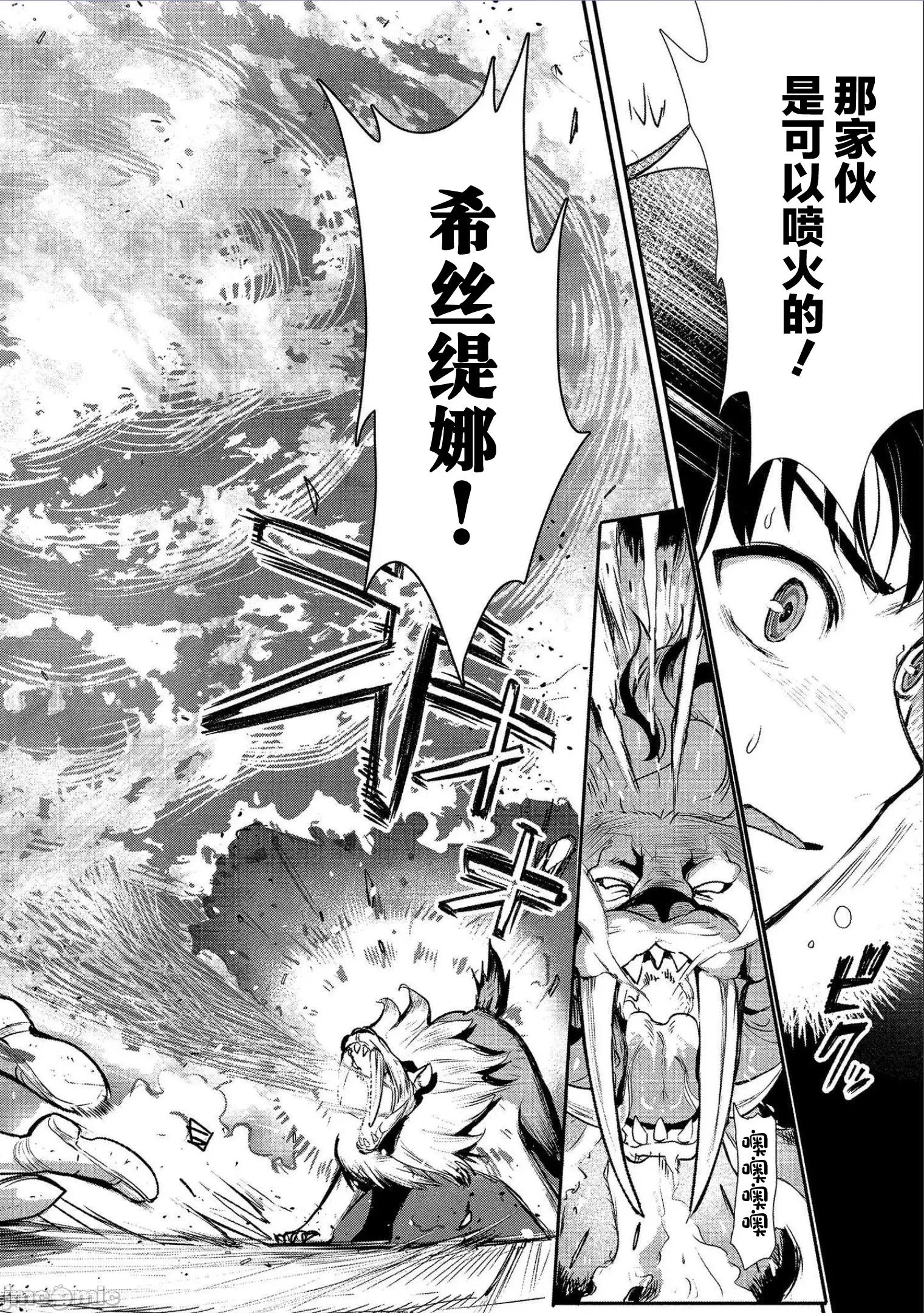 由魔剑师的魔剑开始的为了魔剑的后宫人生 魔剑师因魔剑展开的后宫生活 11 第14页