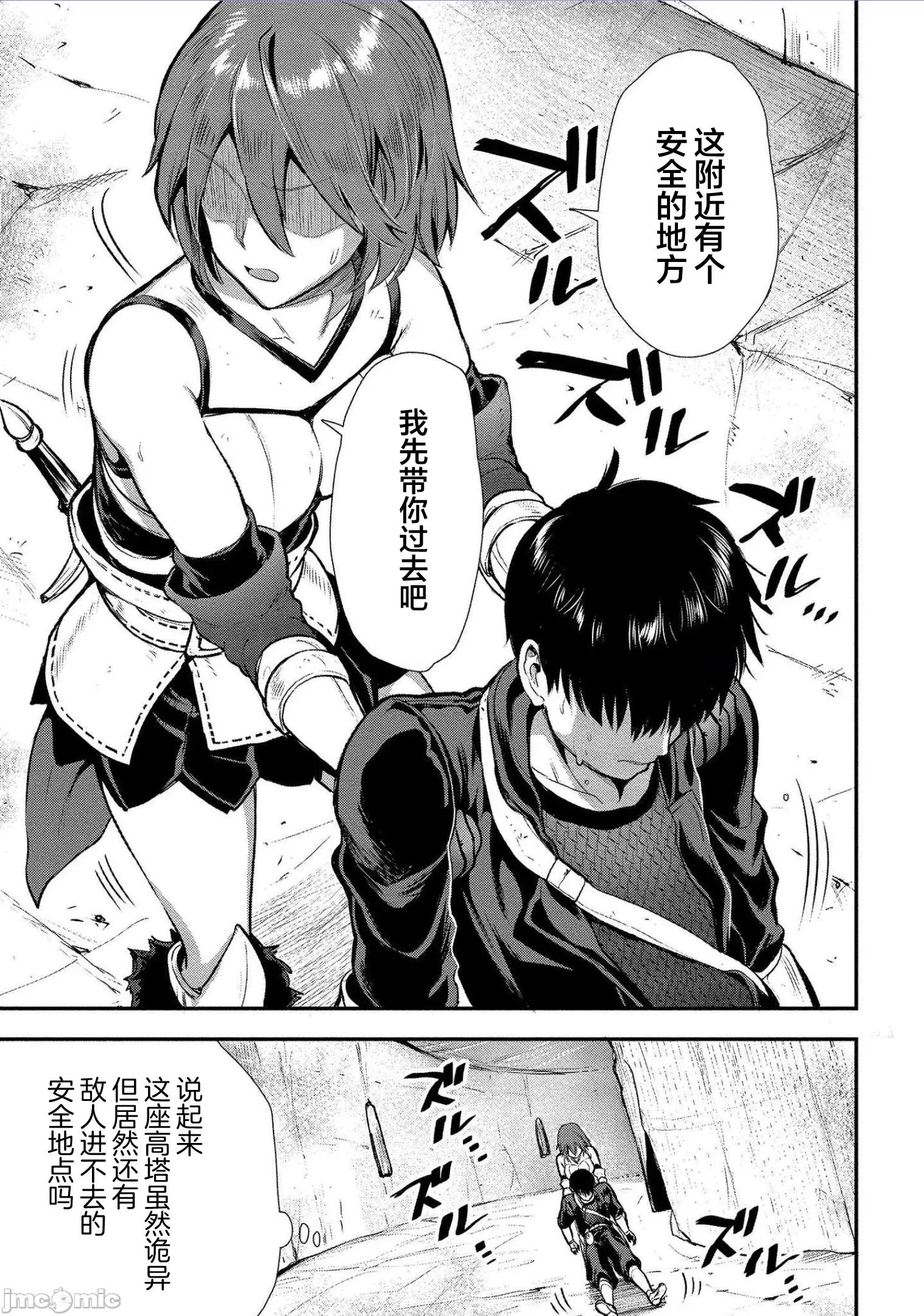 由魔剑师的魔剑开始的为了魔剑的后宫人生 魔剑师因魔剑展开的后宫生活 11 第19页