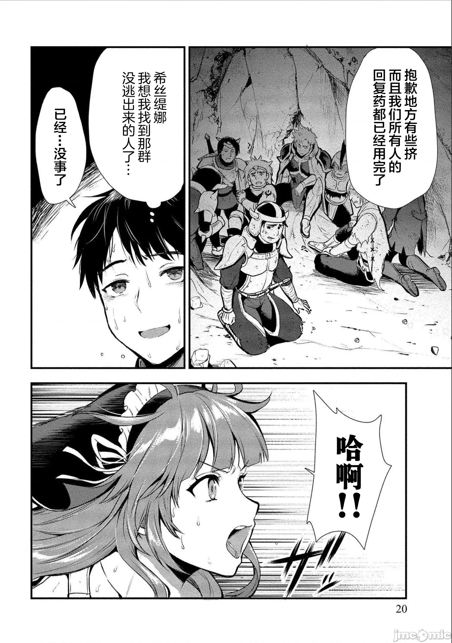 由魔剑师的魔剑开始的为了魔剑的后宫人生 魔剑师因魔剑展开的后宫生活 11 第20页