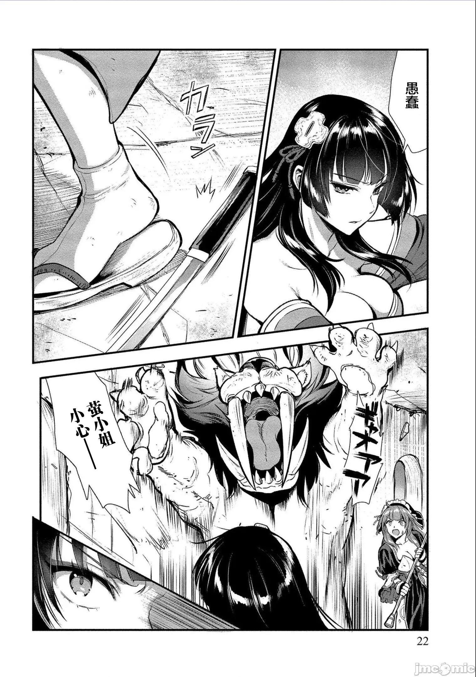 由魔剑师的魔剑开始的为了魔剑的后宫人生 魔剑师因魔剑展开的后宫生活 11 第22页