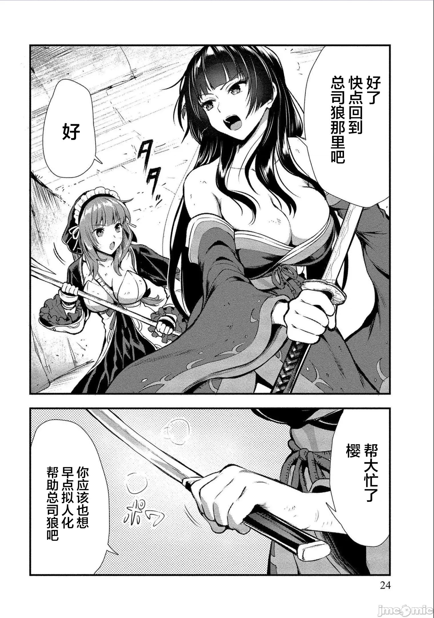 由魔剑师的魔剑开始的为了魔剑的后宫人生 魔剑师因魔剑展开的后宫生活 11 第24页