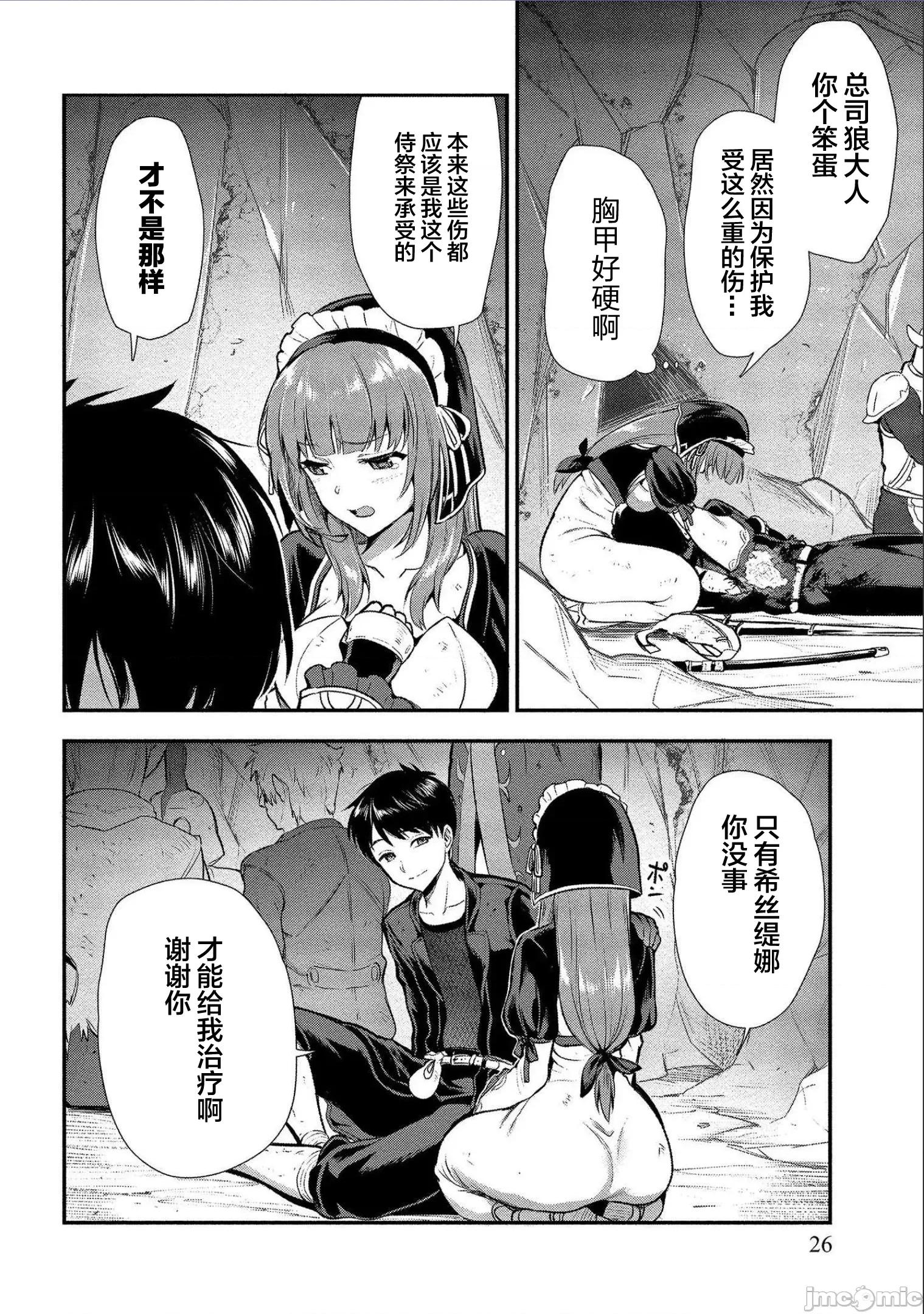 由魔剑师的魔剑开始的为了魔剑的后宫人生 魔剑师因魔剑展开的后宫生活 11 第26页