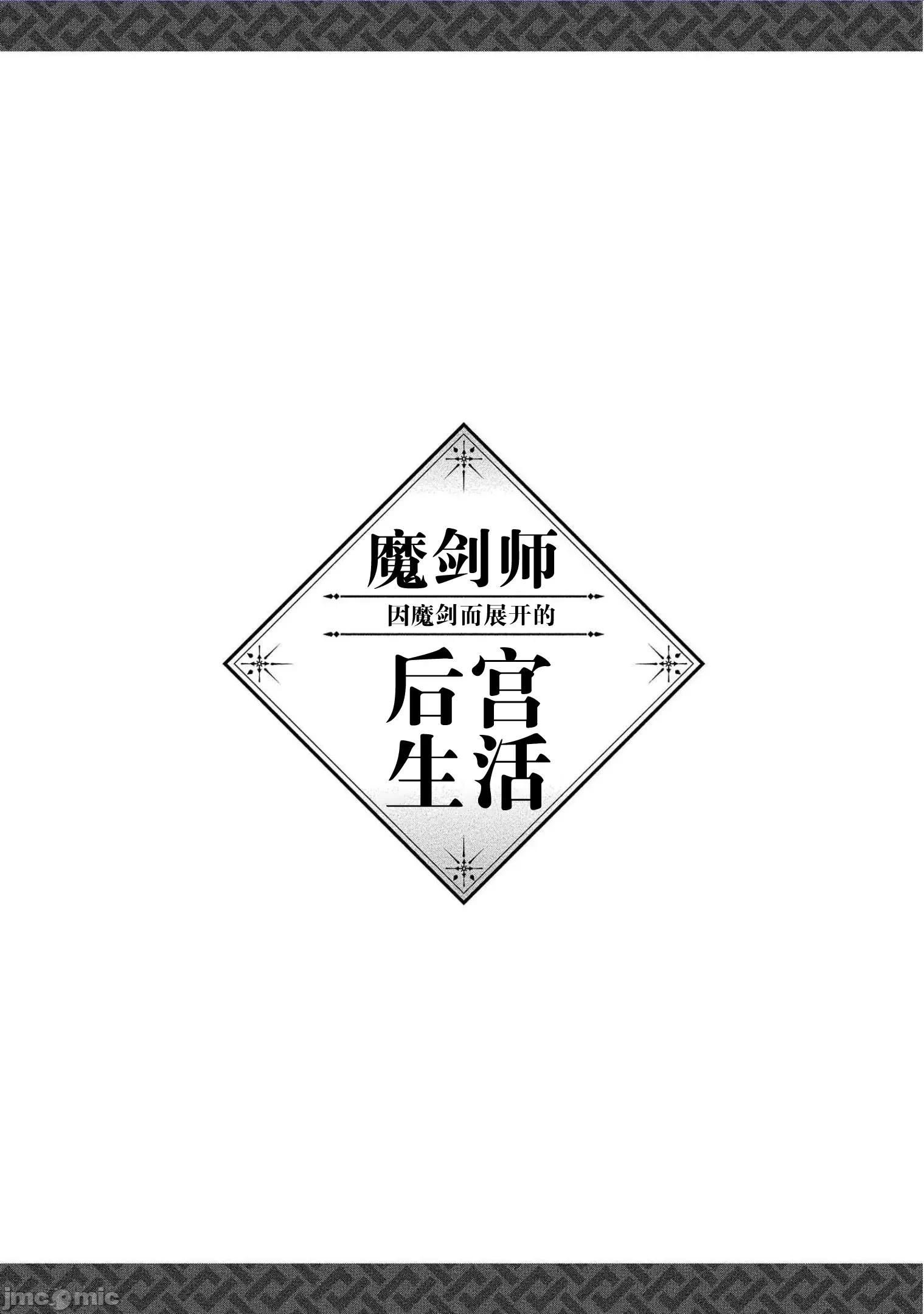 由魔剑师的魔剑开始的为了魔剑的后宫人生 魔剑师因魔剑展开的后宫生活 11 第31页