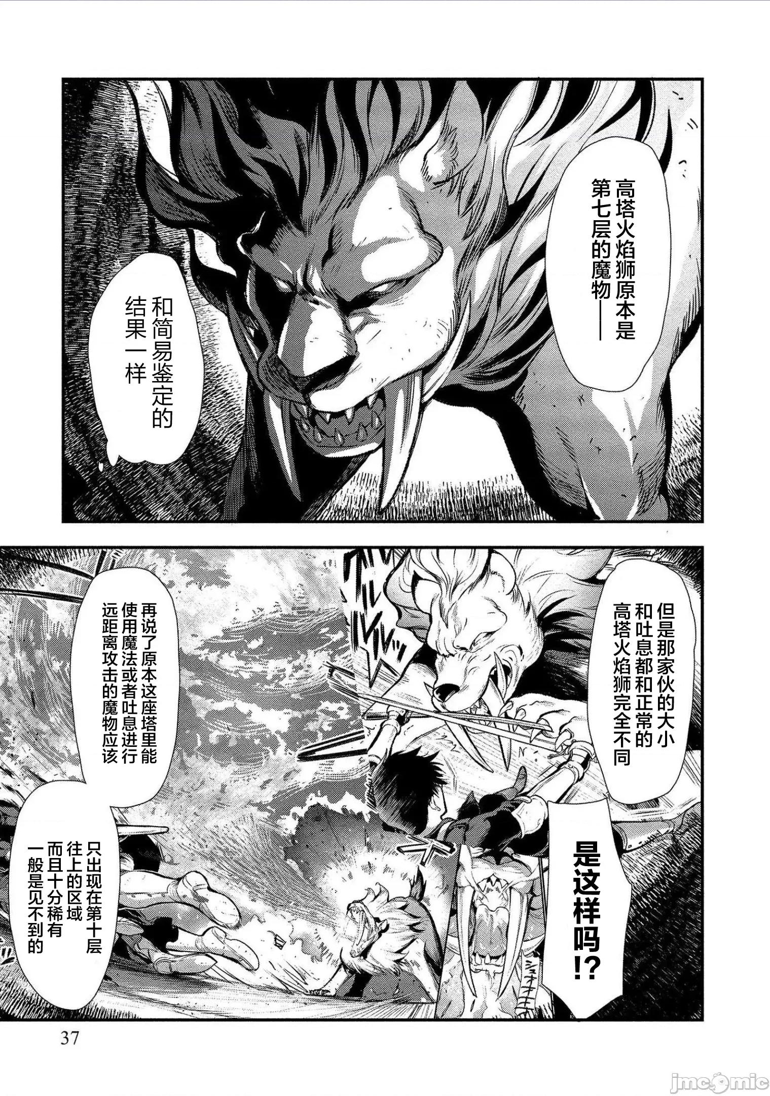 由魔剑师的魔剑开始的为了魔剑的后宫人生 由魔剑师的魔剑开始的为了魔剑的后宫人生 12 第5页