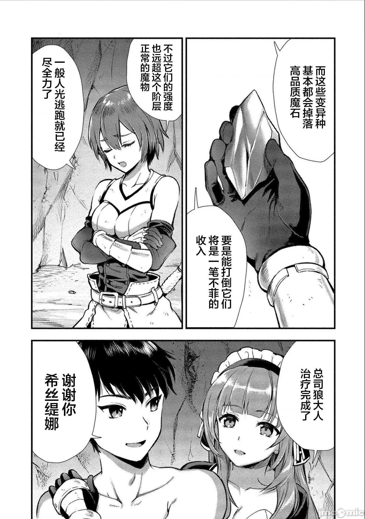 由魔剑师的魔剑开始的为了魔剑的后宫人生 由魔剑师的魔剑开始的为了魔剑的后宫人生 12 第6页