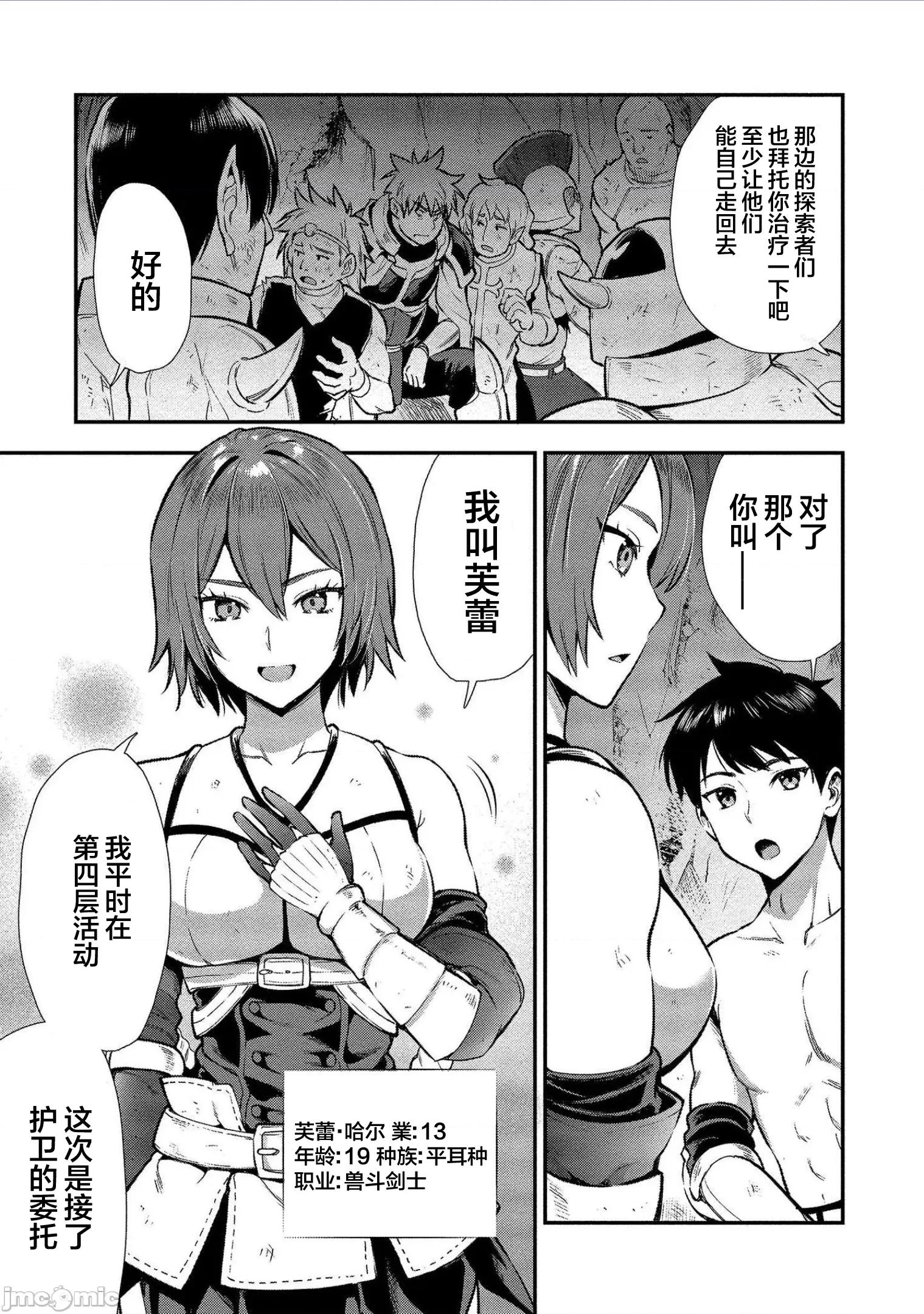 由魔剑师的魔剑开始的为了魔剑的后宫人生 由魔剑师的魔剑开始的为了魔剑的后宫人生 12 第7页