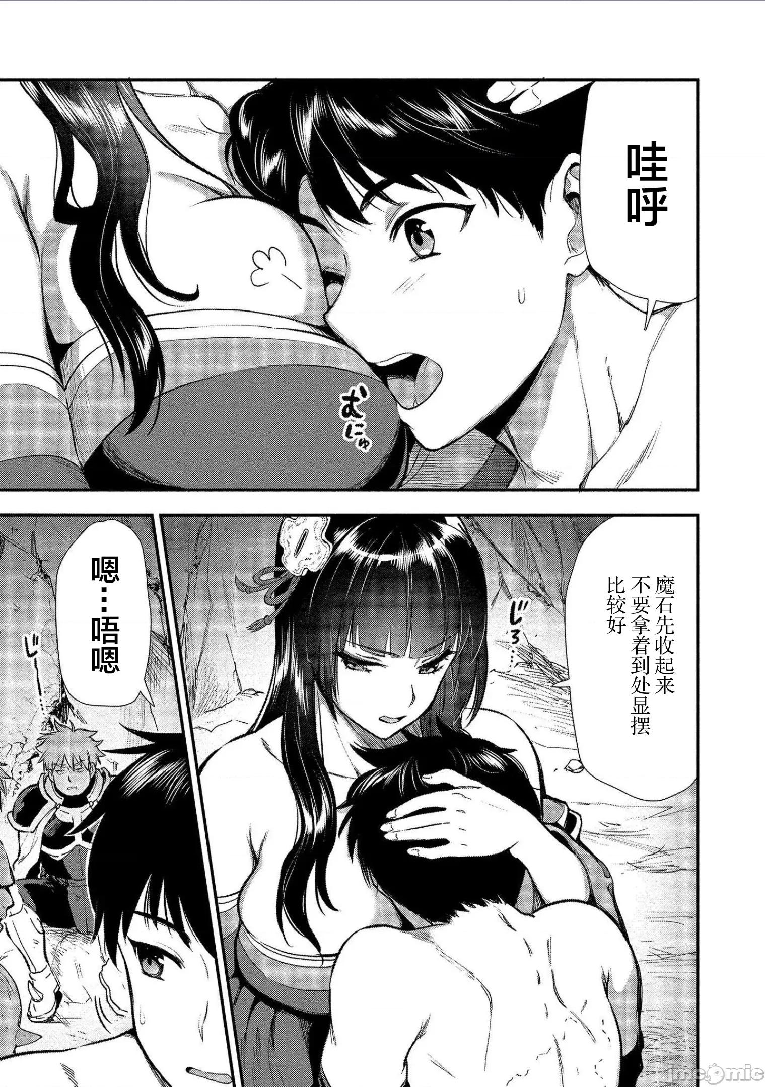 由魔剑师的魔剑开始的为了魔剑的后宫人生 由魔剑师的魔剑开始的为了魔剑的后宫人生 12 第9页