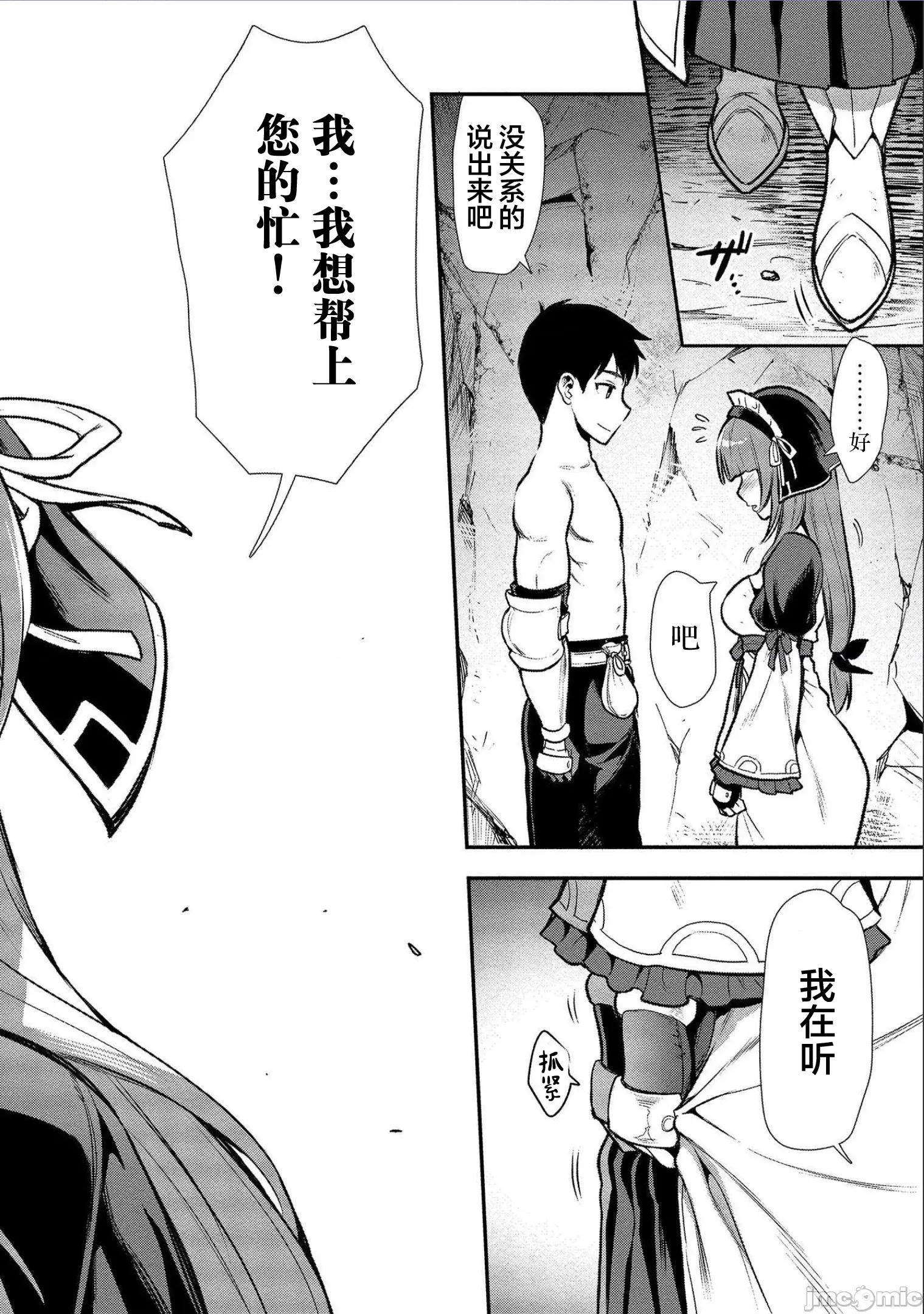由魔剑师的魔剑开始的为了魔剑的后宫人生 由魔剑师的魔剑开始的为了魔剑的后宫人生 12 第20页