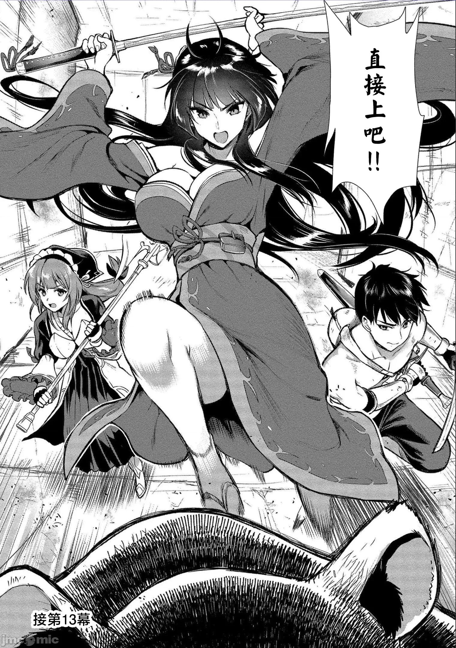 由魔剑师的魔剑开始的为了魔剑的后宫人生 由魔剑师的魔剑开始的为了魔剑的后宫人生 13 第1页