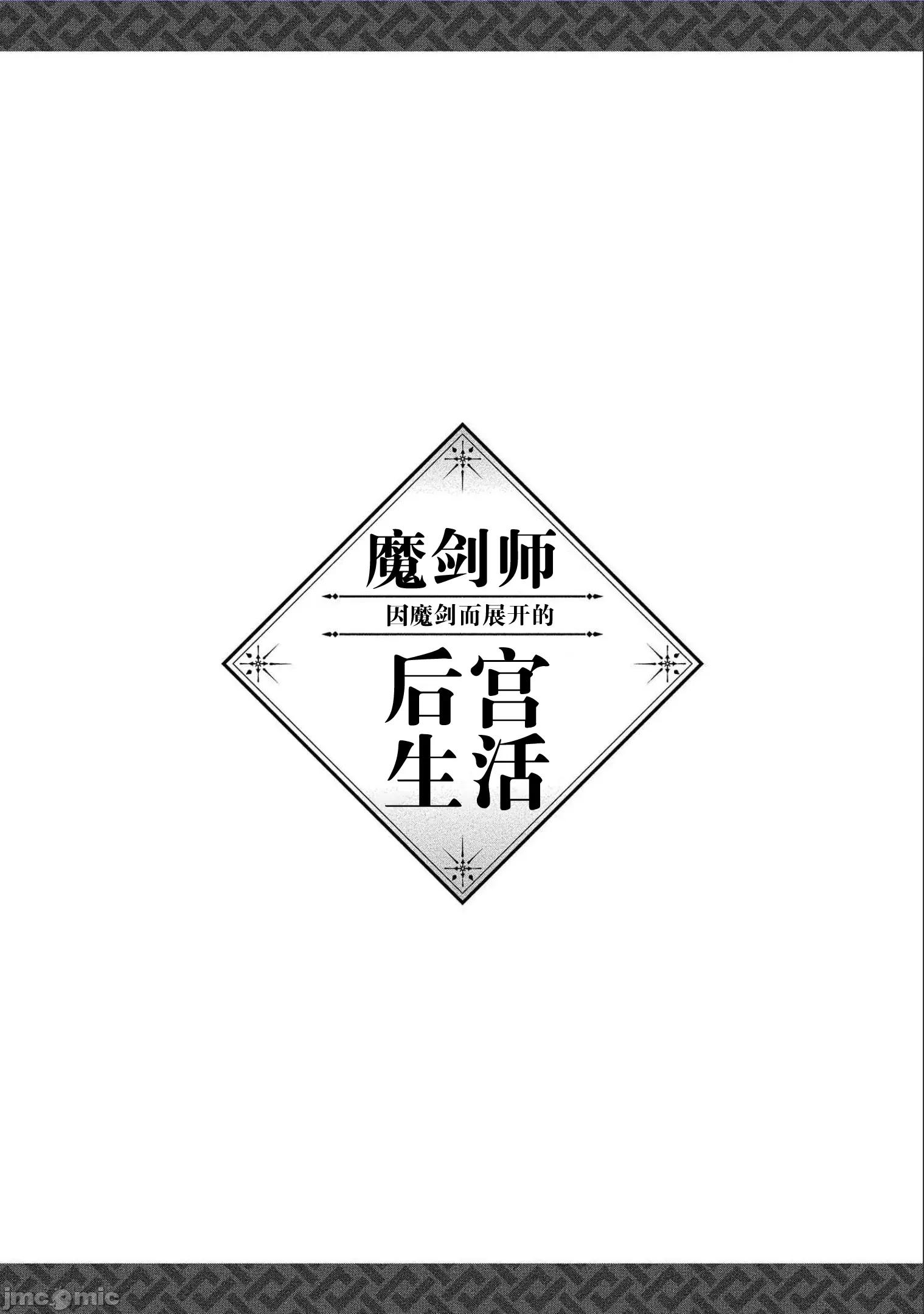 由魔剑师的魔剑开始的为了魔剑的后宫人生 由魔剑师的魔剑开始的为了魔剑的后宫人生 13 第3页