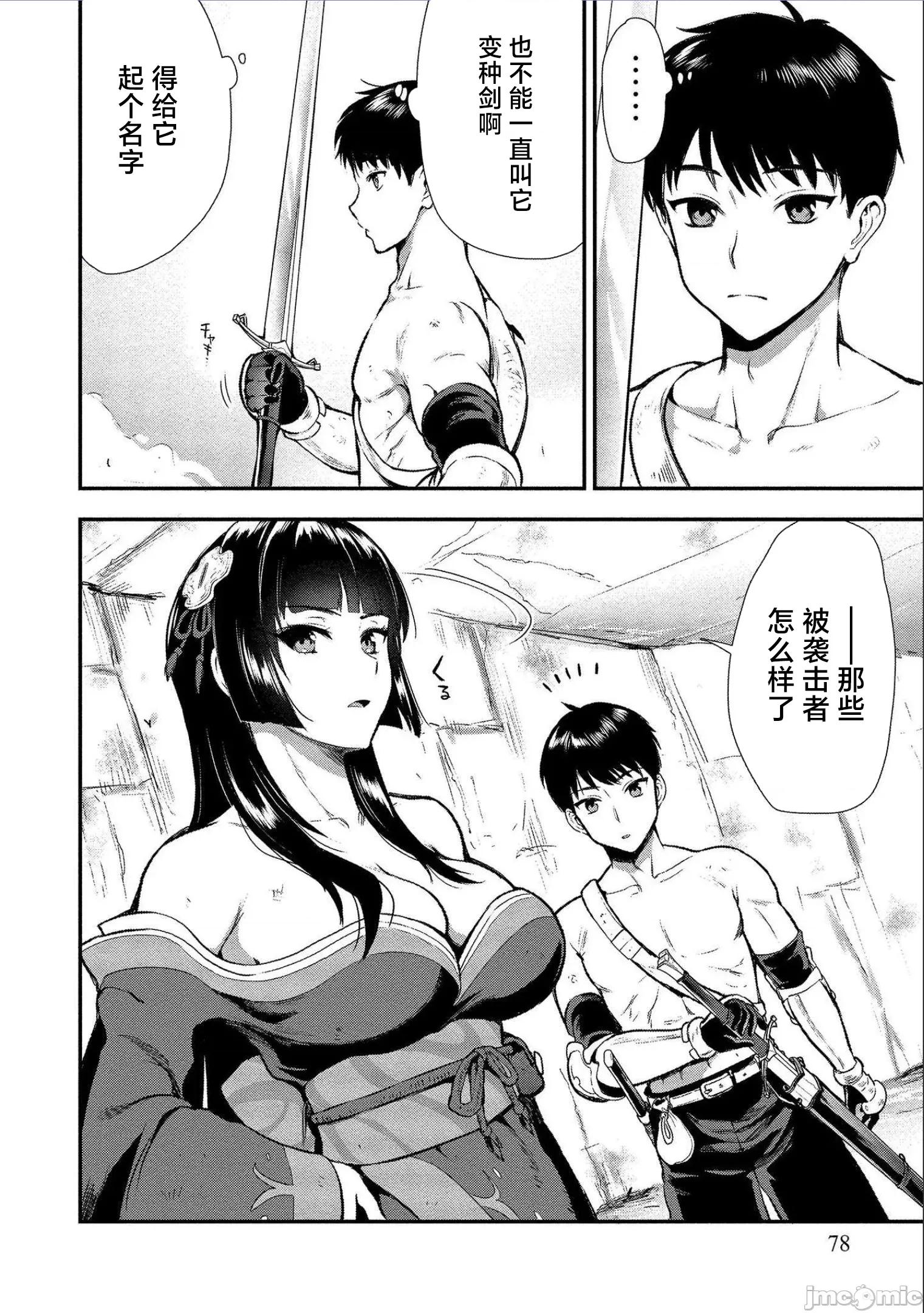 由魔剑师的魔剑开始的为了魔剑的后宫人生 由魔剑师的魔剑开始的为了魔剑的后宫人生 13 第19页