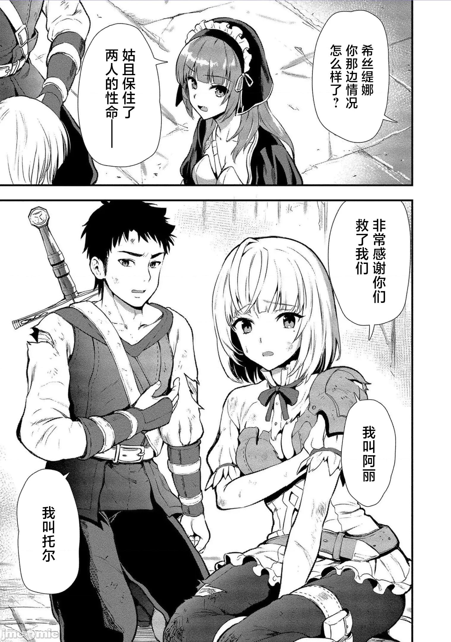 由魔剑师的魔剑开始的为了魔剑的后宫人生 由魔剑师的魔剑开始的为了魔剑的后宫人生 13 第20页