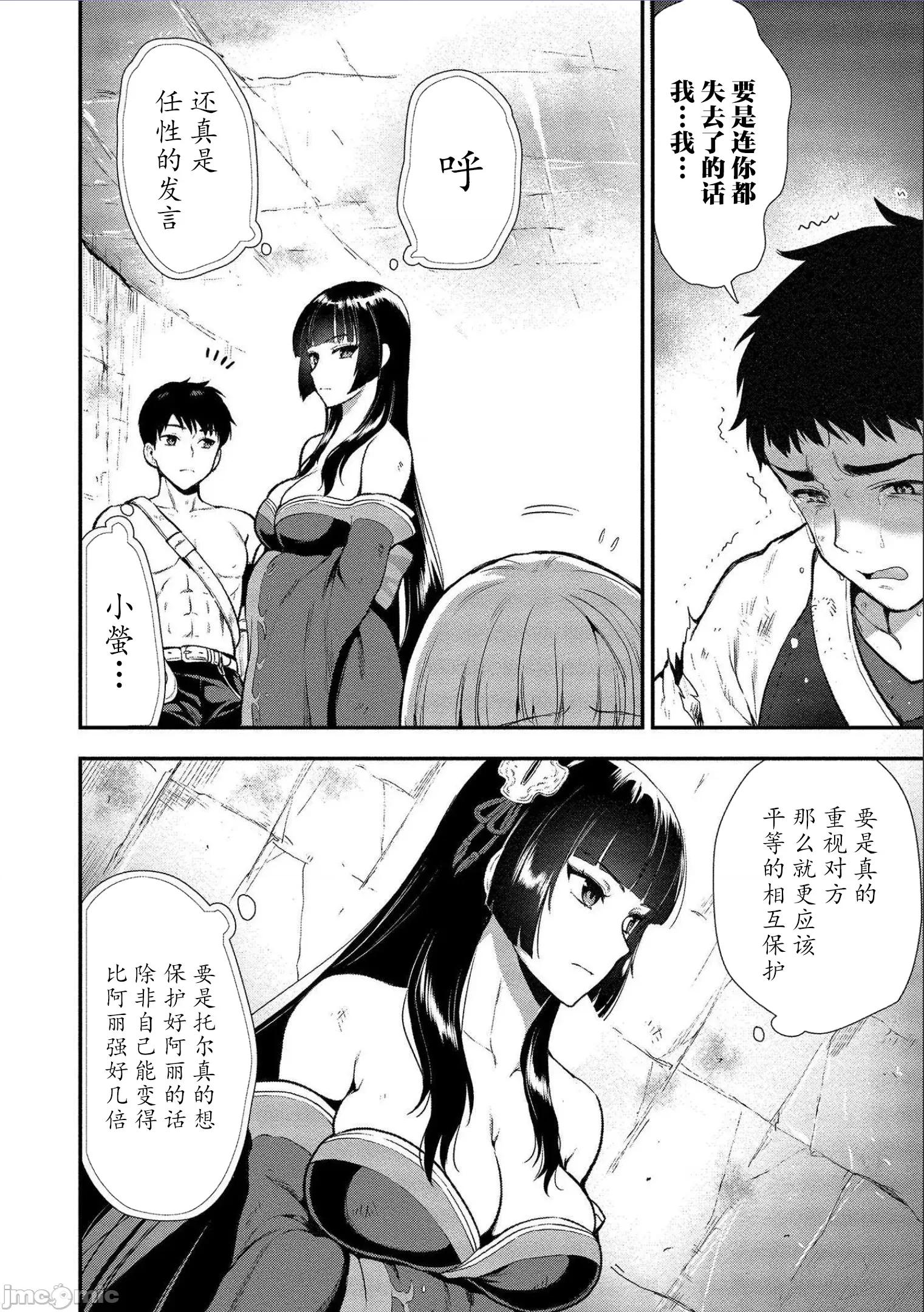 由魔剑师的魔剑开始的为了魔剑的后宫人生 由魔剑师的魔剑开始的为了魔剑的后宫人生 13 第25页