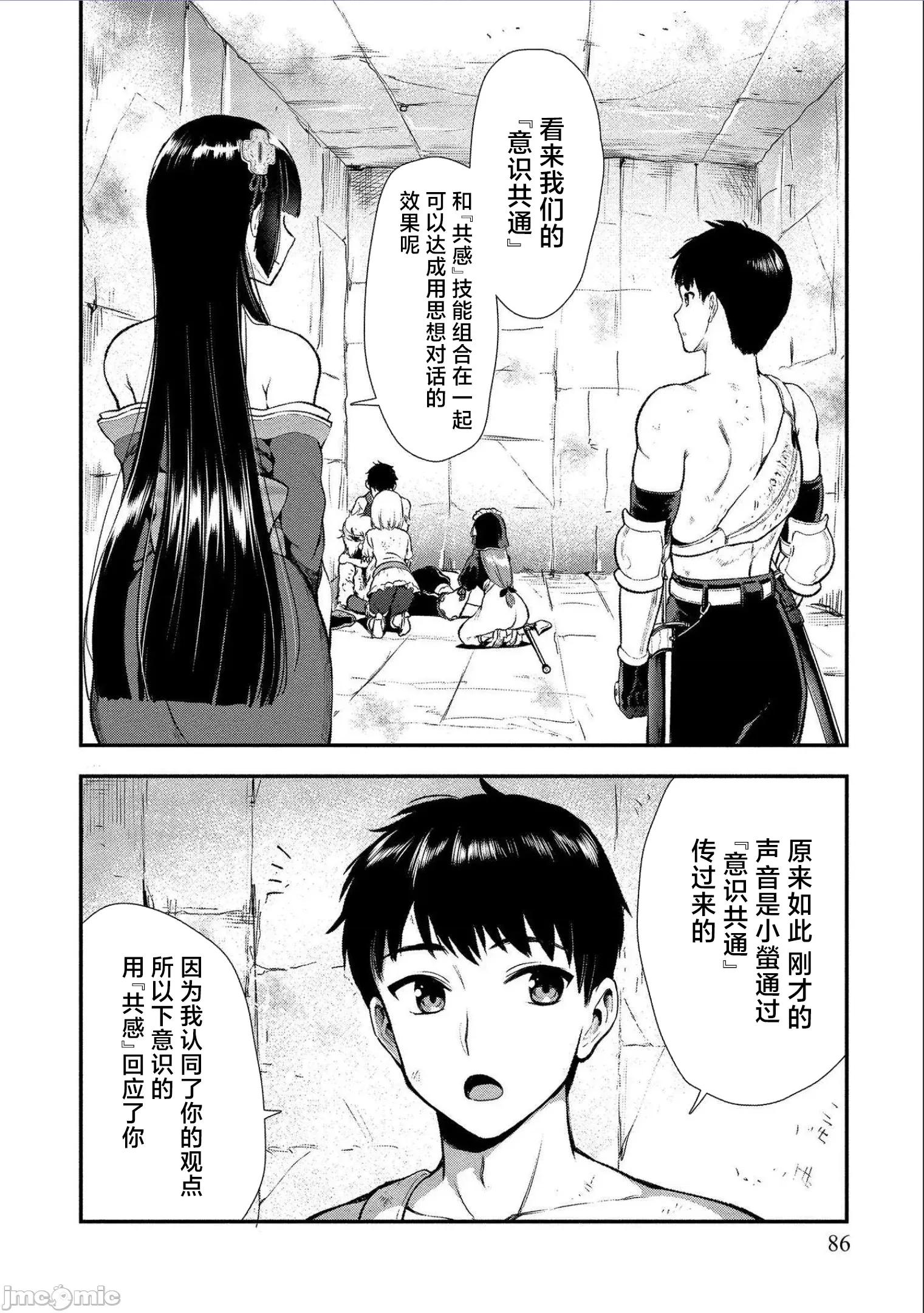 由魔剑师的魔剑开始的为了魔剑的后宫人生 由魔剑师的魔剑开始的为了魔剑的后宫人生 13 第27页