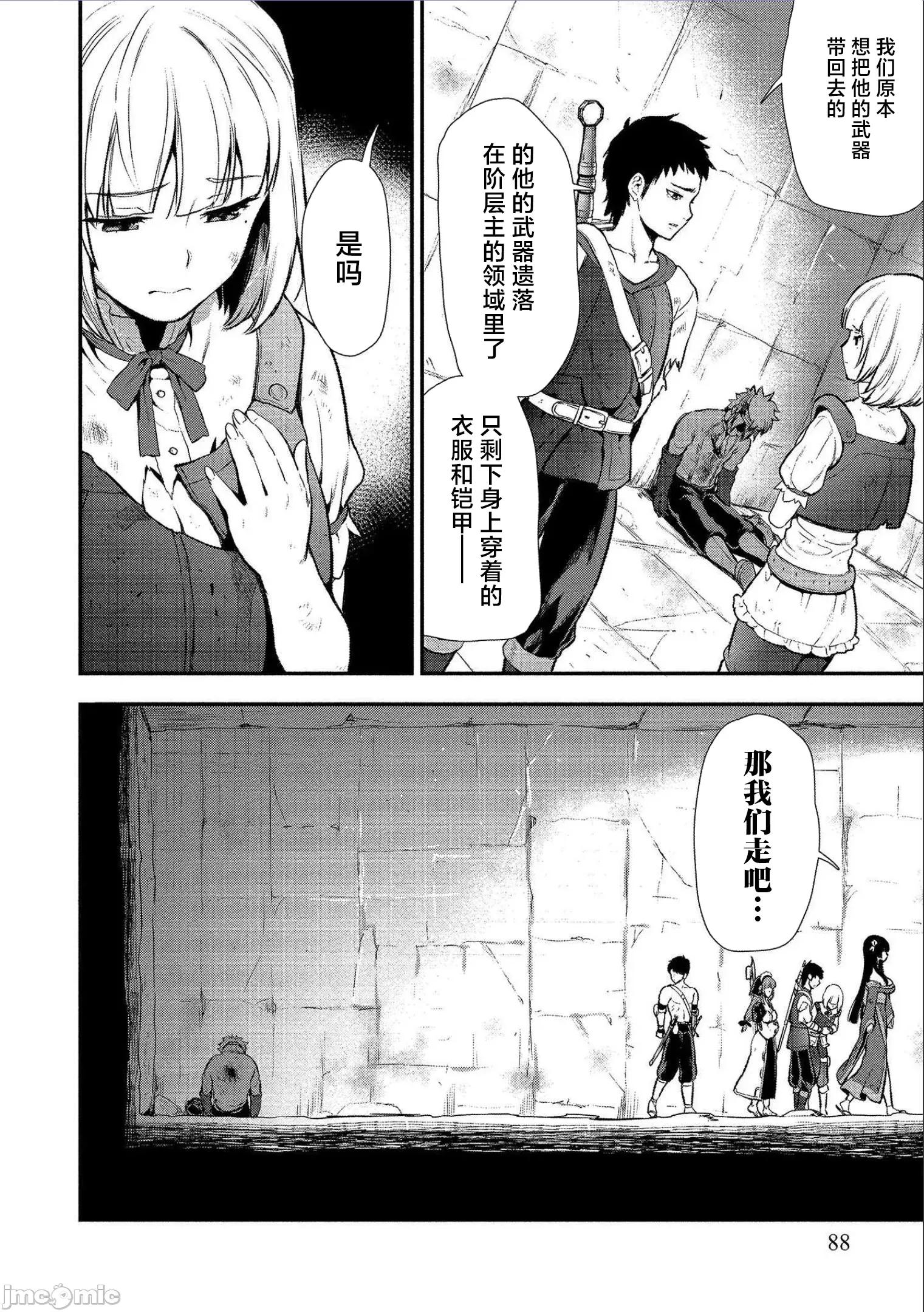 由魔剑师的魔剑开始的为了魔剑的后宫人生 由魔剑师的魔剑开始的为了魔剑的后宫人生 13 第29页