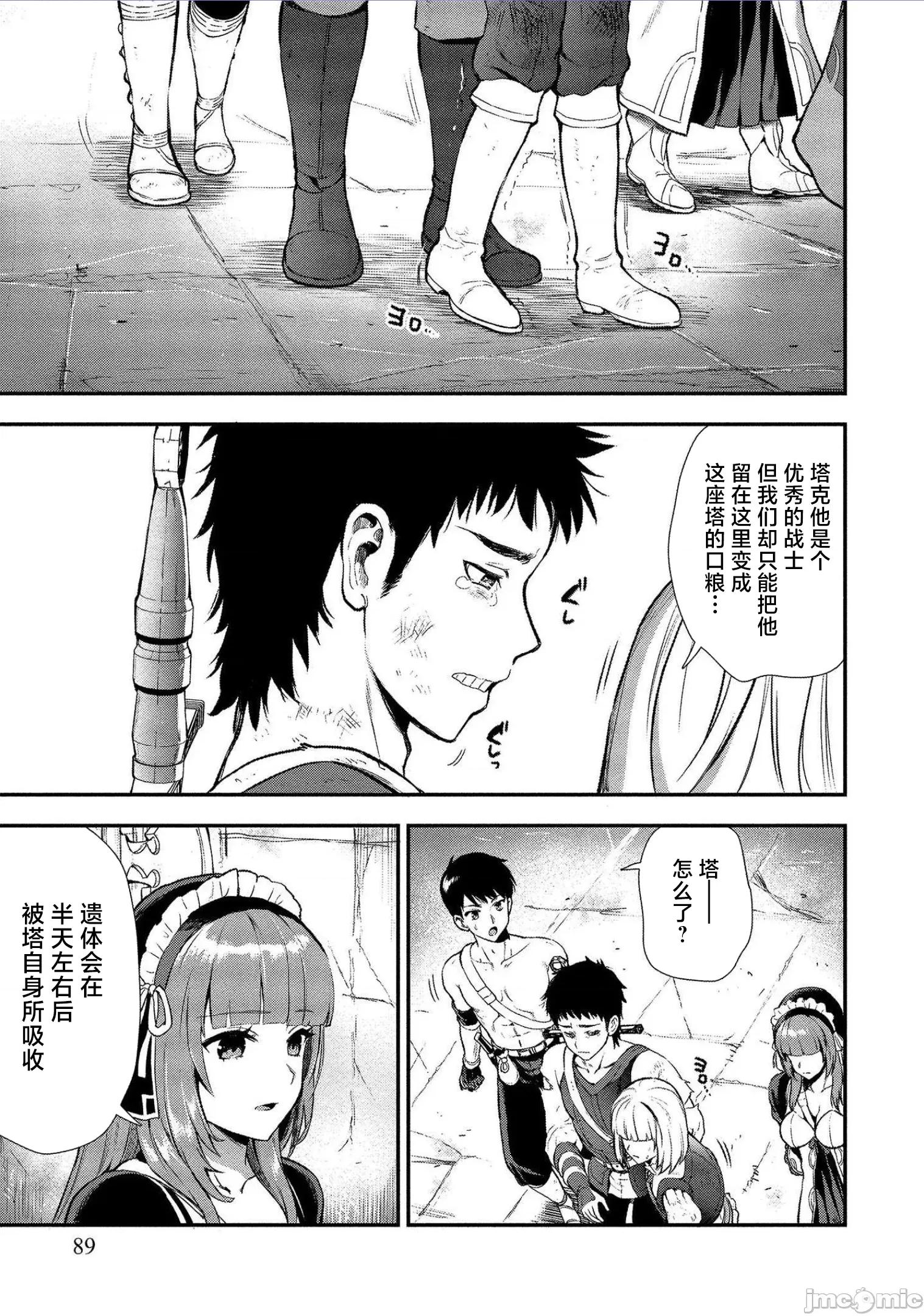 由魔剑师的魔剑开始的为了魔剑的后宫人生 由魔剑师的魔剑开始的为了魔剑的后宫人生 13 第30页