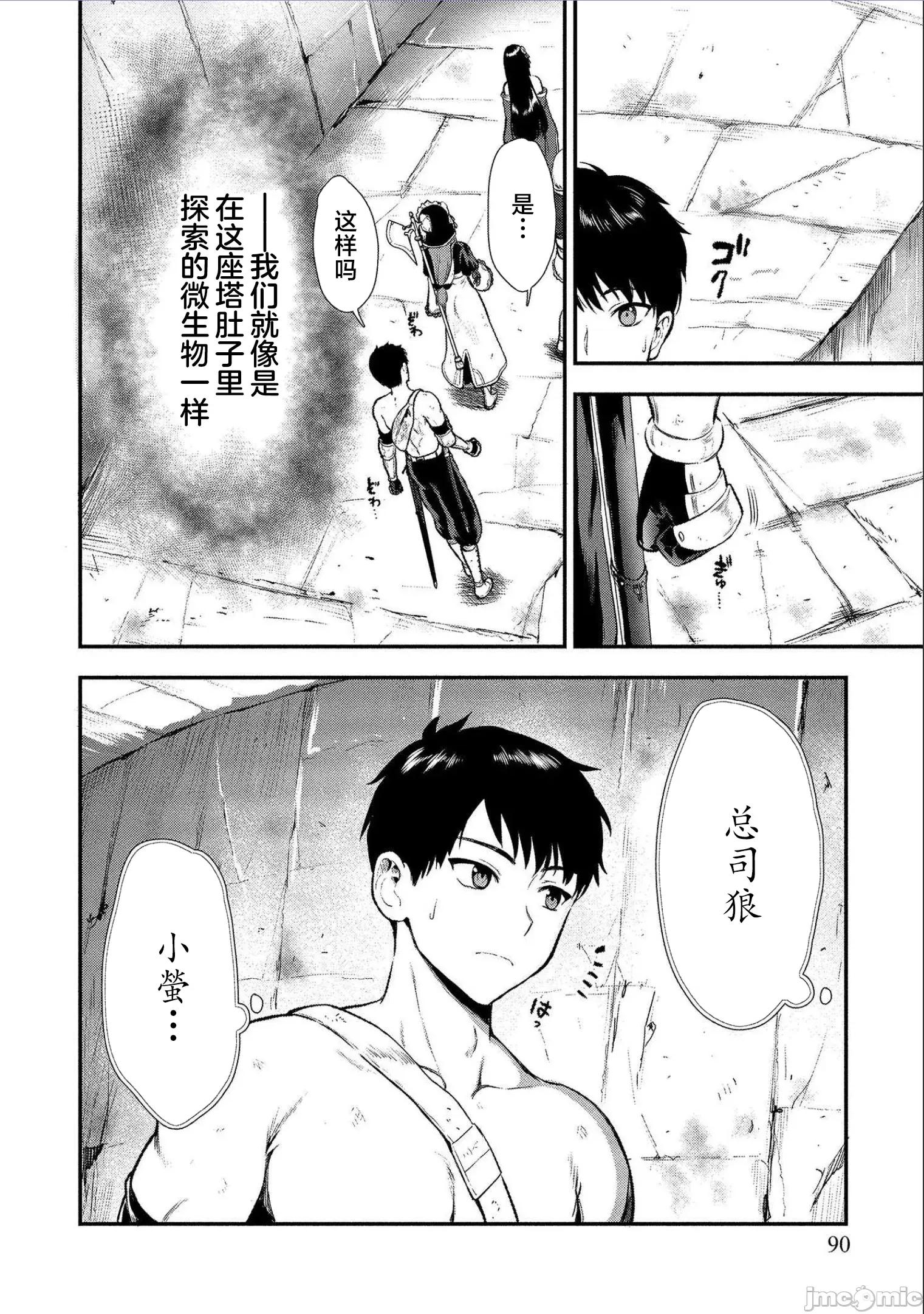 由魔剑师的魔剑开始的为了魔剑的后宫人生 由魔剑师的魔剑开始的为了魔剑的后宫人生 13 第31页