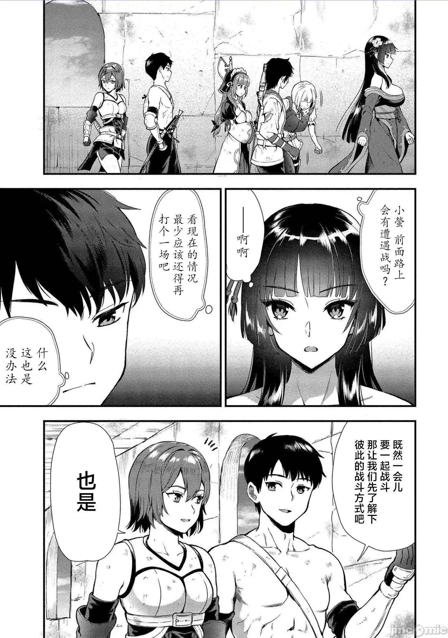 由魔剑师的魔剑开始的为了魔剑的后宫人生 由魔剑师的魔剑开始的为了魔剑的后宫人生 14 第4页