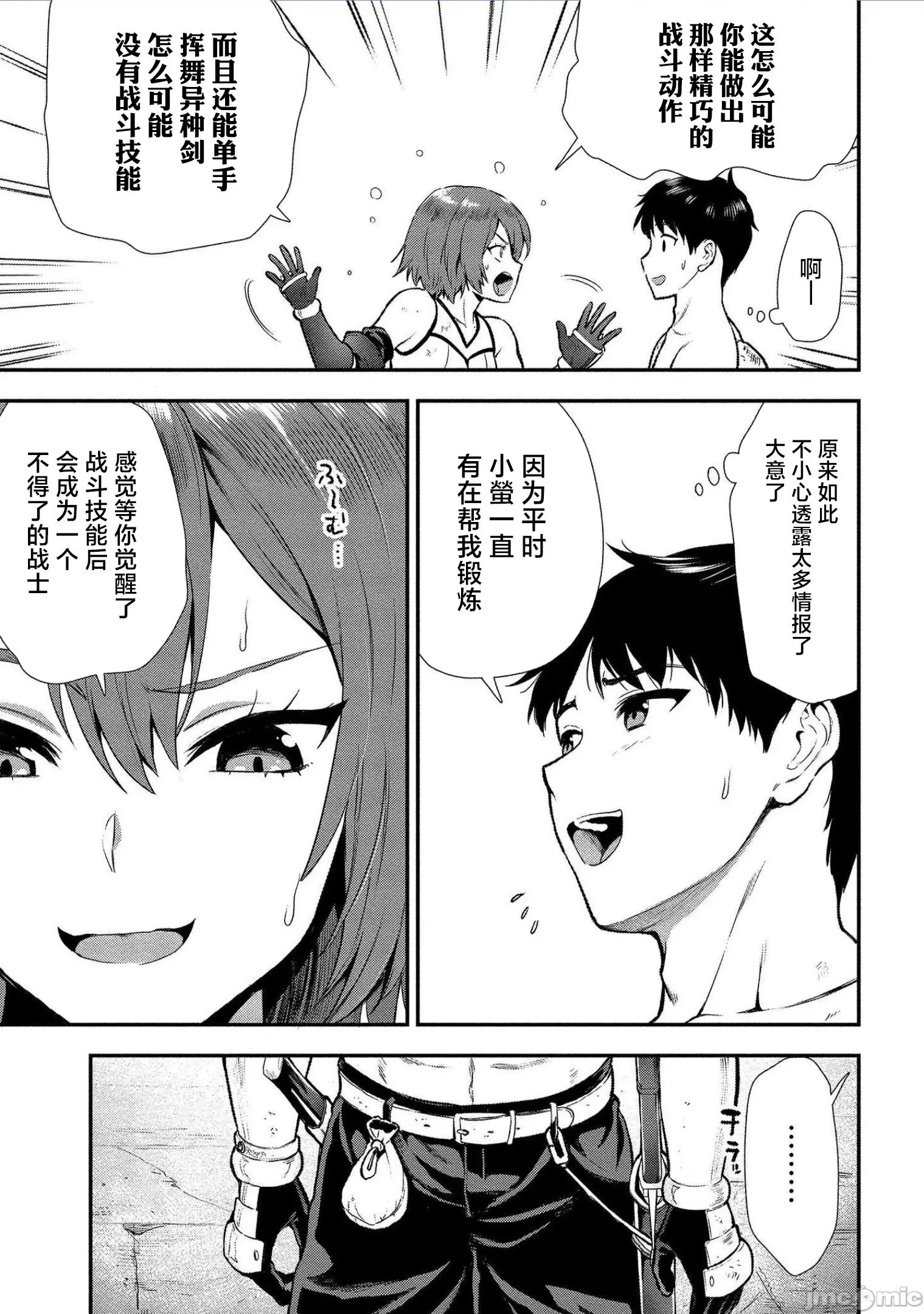 由魔剑师的魔剑开始的为了魔剑的后宫人生 由魔剑师的魔剑开始的为了魔剑的后宫人生 14 第6页