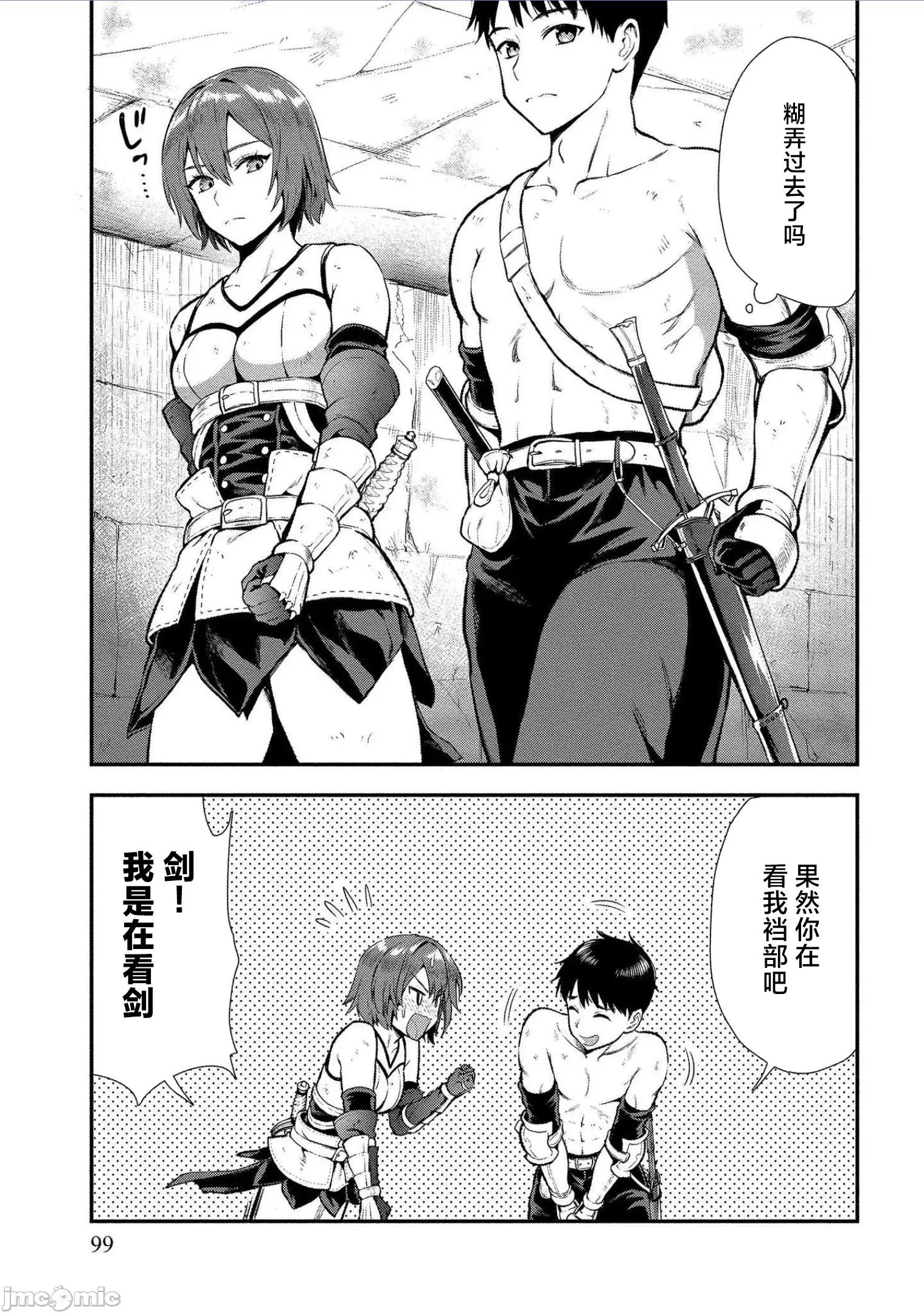 由魔剑师的魔剑开始的为了魔剑的后宫人生 由魔剑师的魔剑开始的为了魔剑的后宫人生 14 第8页