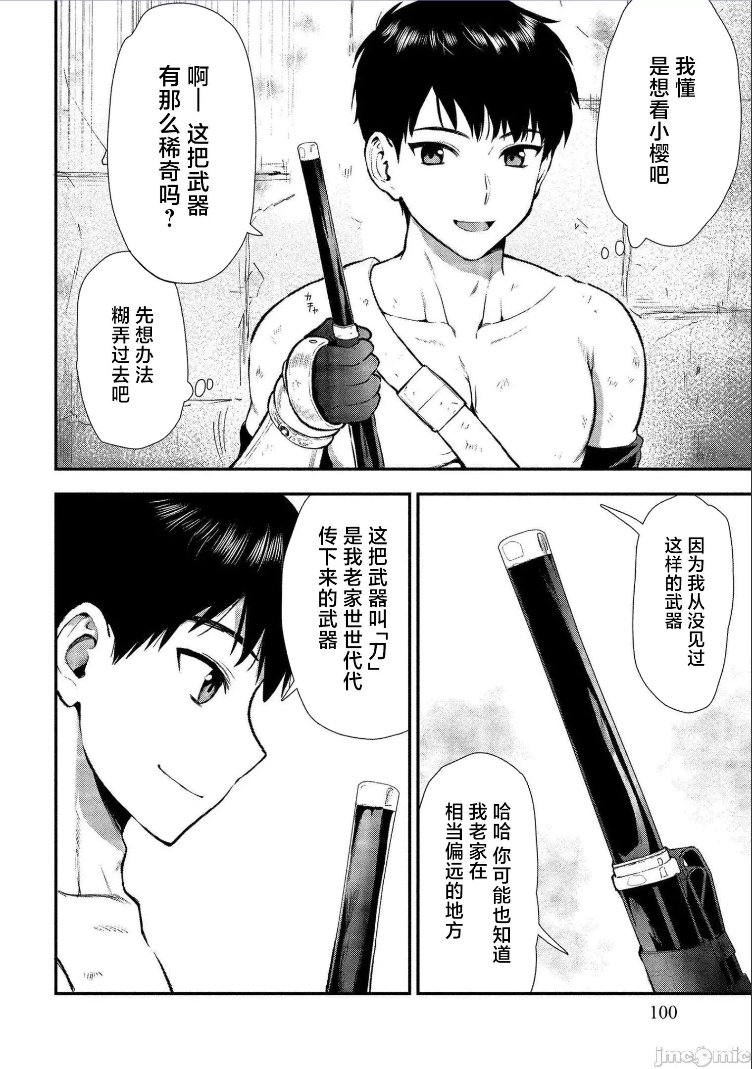 由魔剑师的魔剑开始的为了魔剑的后宫人生 由魔剑师的魔剑开始的为了魔剑的后宫人生 14 第9页