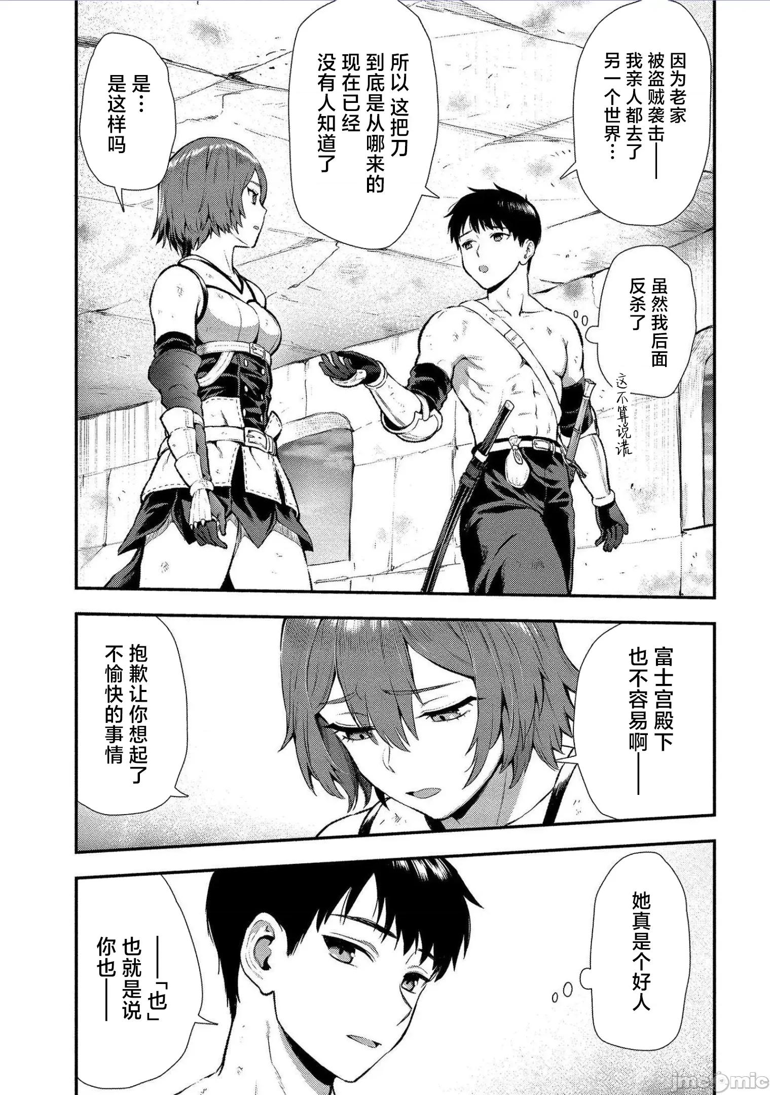 由魔剑师的魔剑开始的为了魔剑的后宫人生 由魔剑师的魔剑开始的为了魔剑的后宫人生 14 第10页