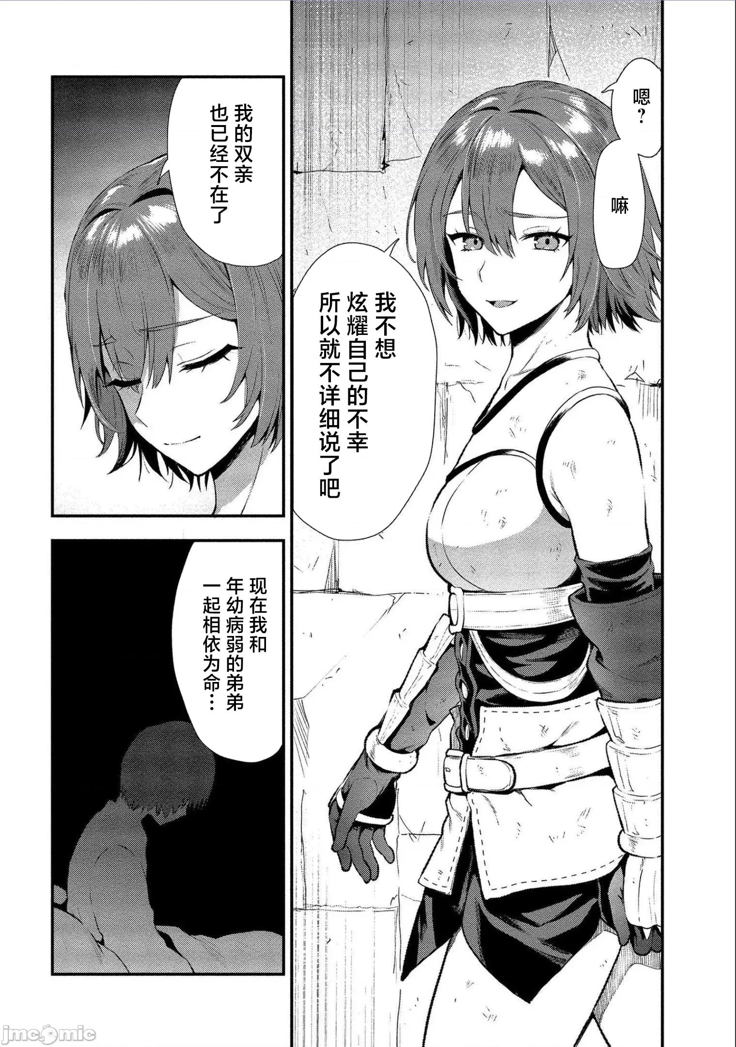 由魔剑师的魔剑开始的为了魔剑的后宫人生 由魔剑师的魔剑开始的为了魔剑的后宫人生 14 第11页