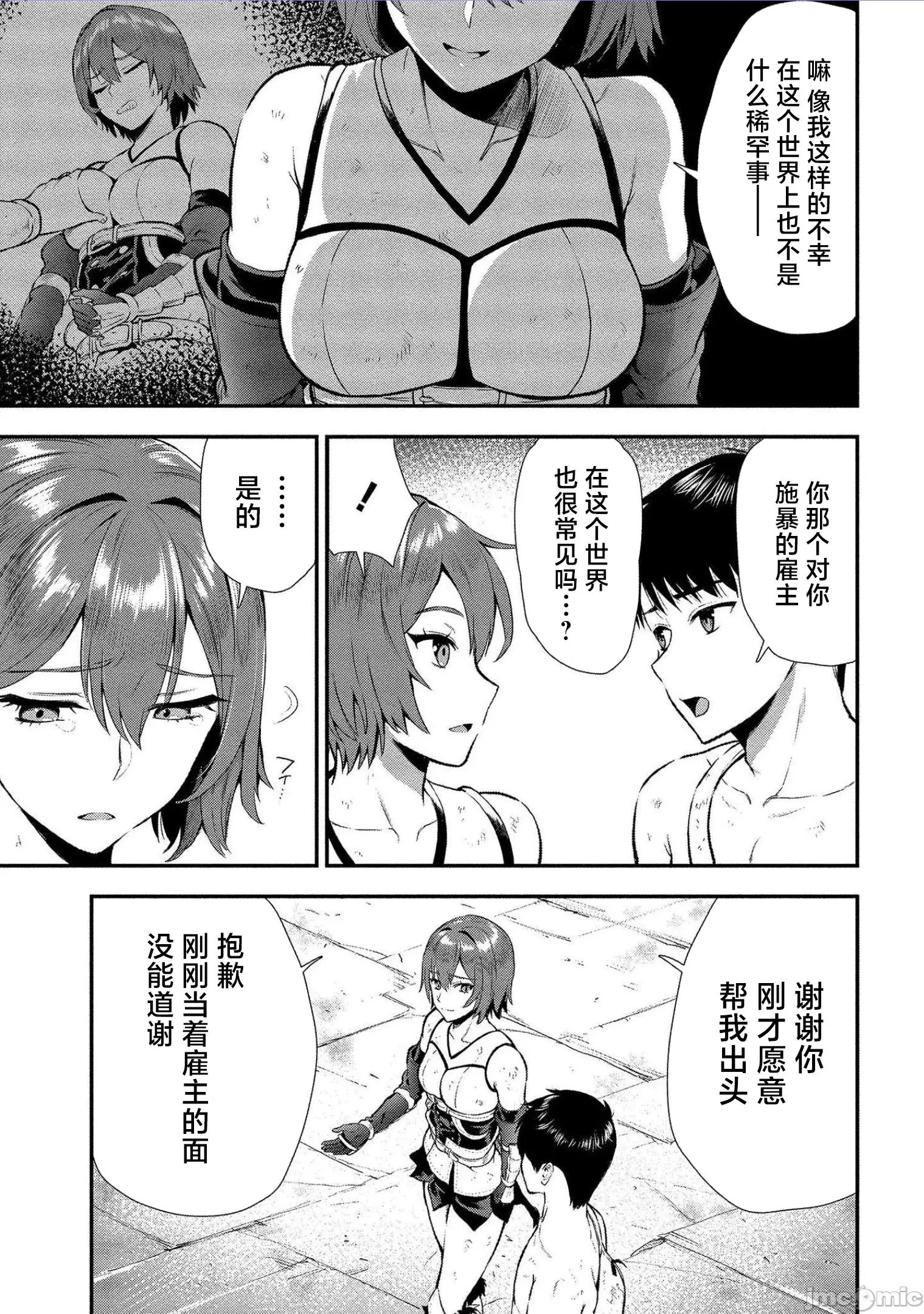 由魔剑师的魔剑开始的为了魔剑的后宫人生 由魔剑师的魔剑开始的为了魔剑的后宫人生 14 第12页