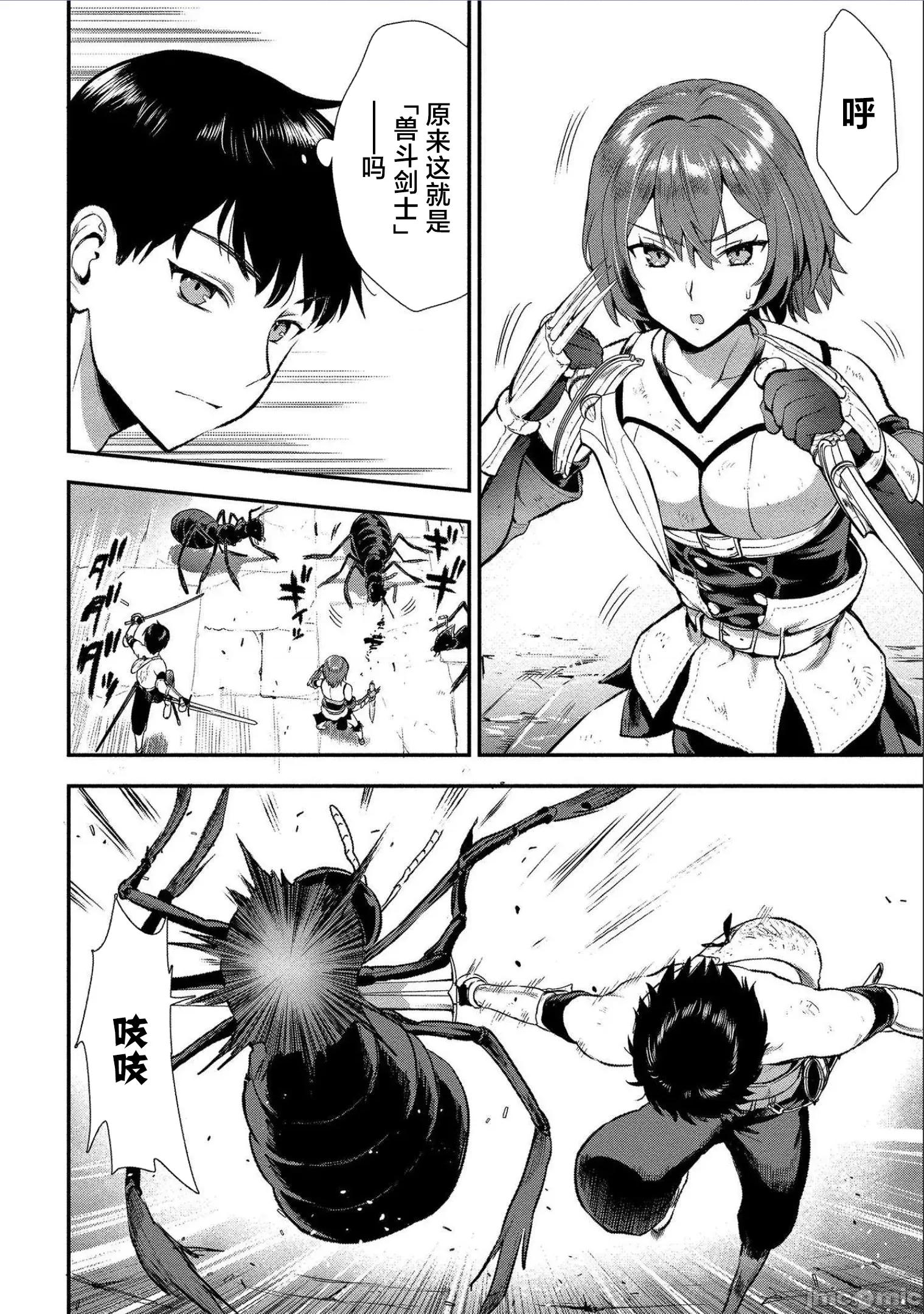 由魔剑师的魔剑开始的为了魔剑的后宫人生 由魔剑师的魔剑开始的为了魔剑的后宫人生 14 第23页